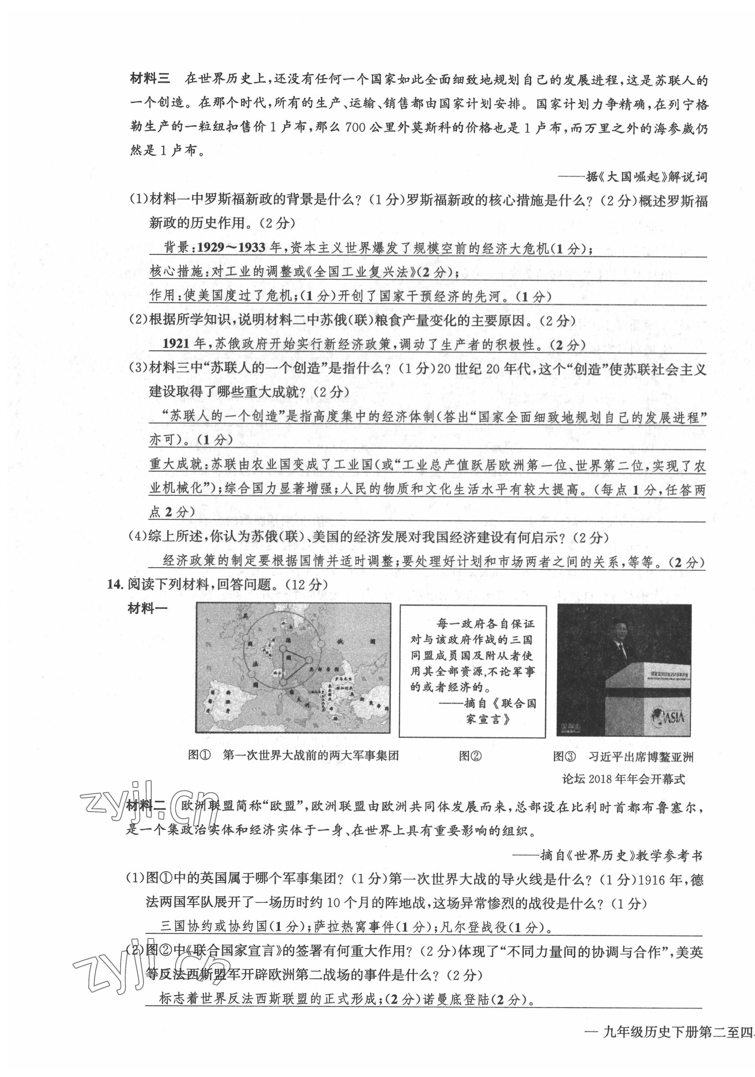 2022年学业评价测评卷九年级道德与法治全一册人教版 第23页