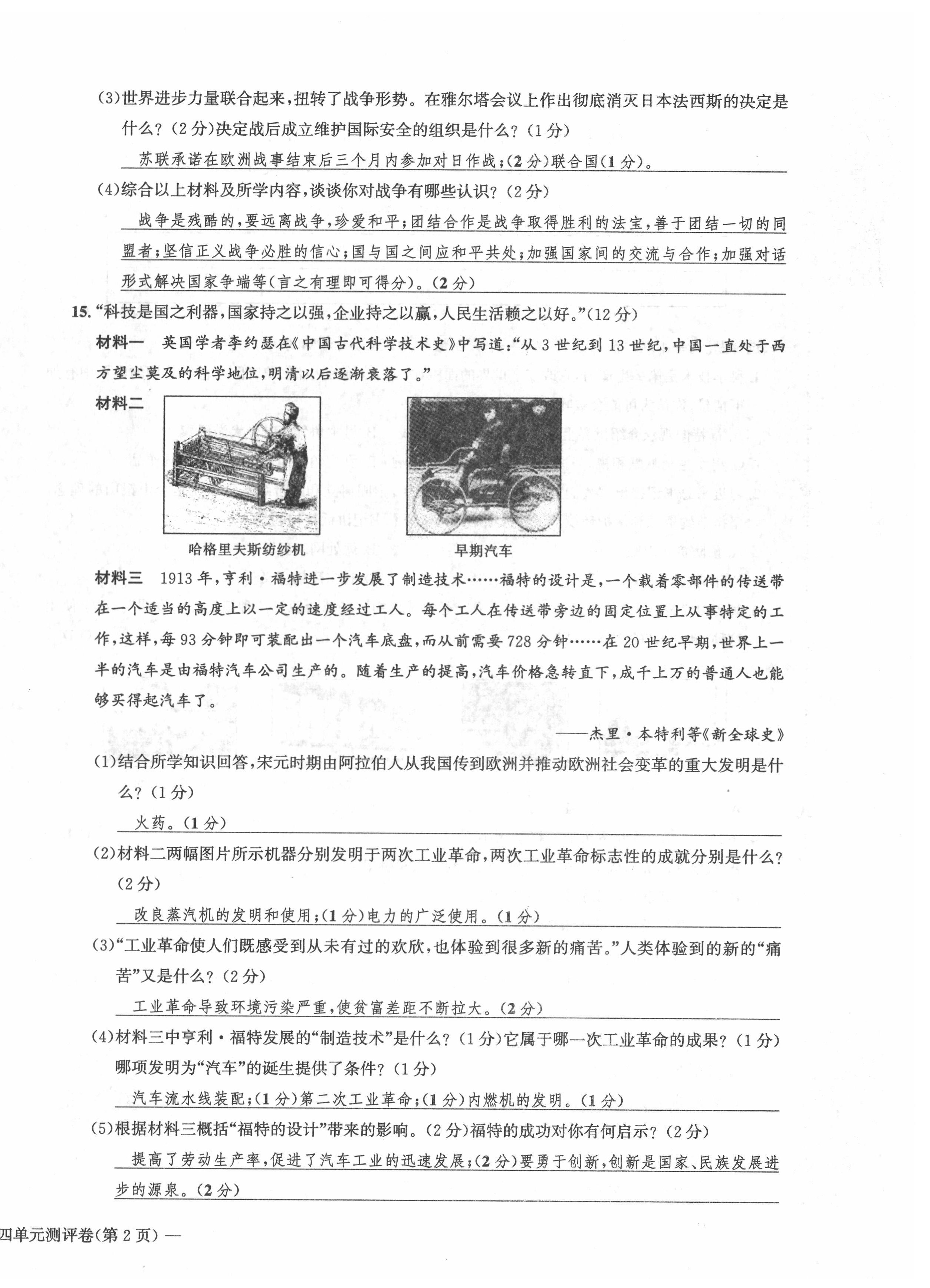 2022年学业评价测评卷九年级道德与法治全一册人教版 第24页