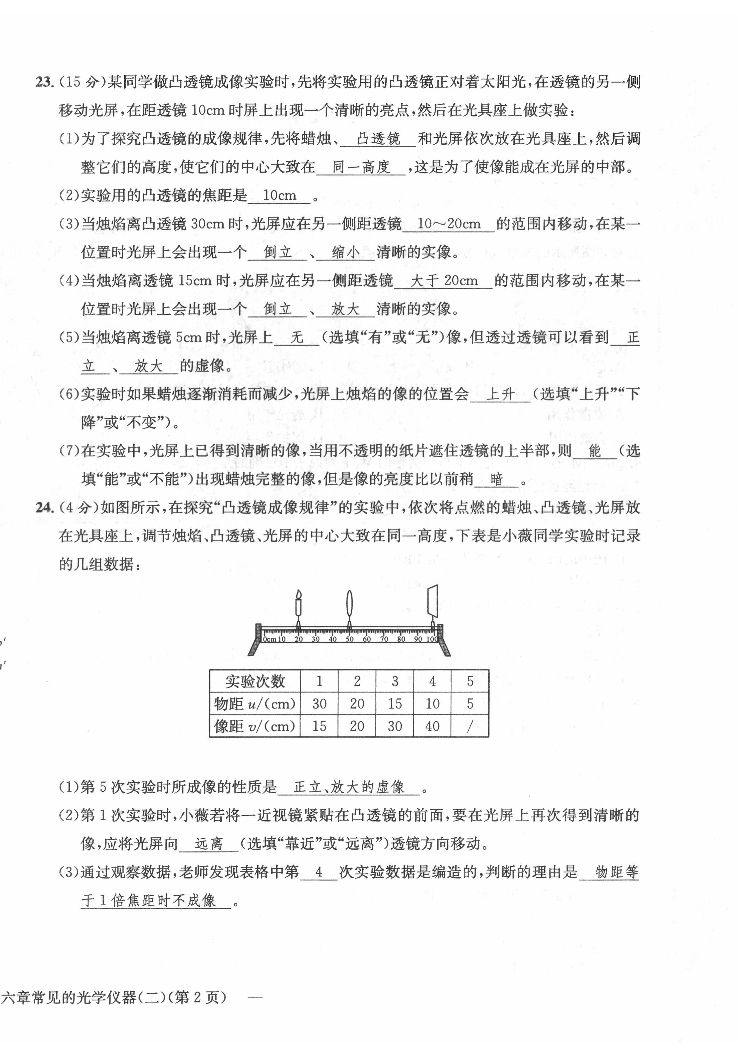 2022年課堂鞏固練習(xí)八年級物理下冊北師大版 第8頁