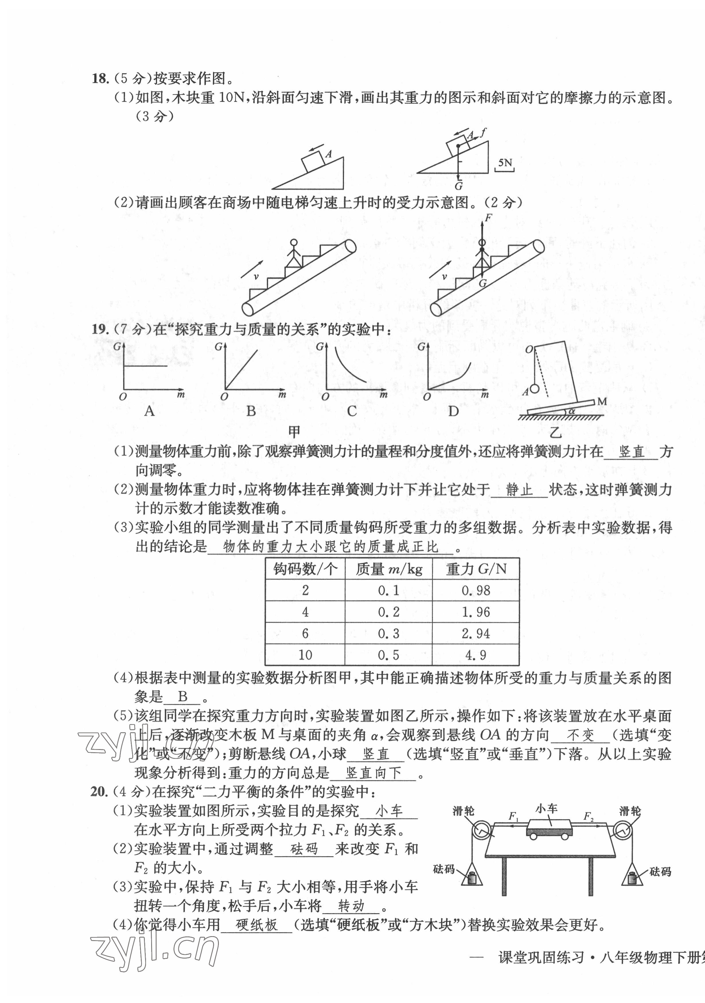 2022年课堂巩固练习八年级物理下册北师大版 第11页