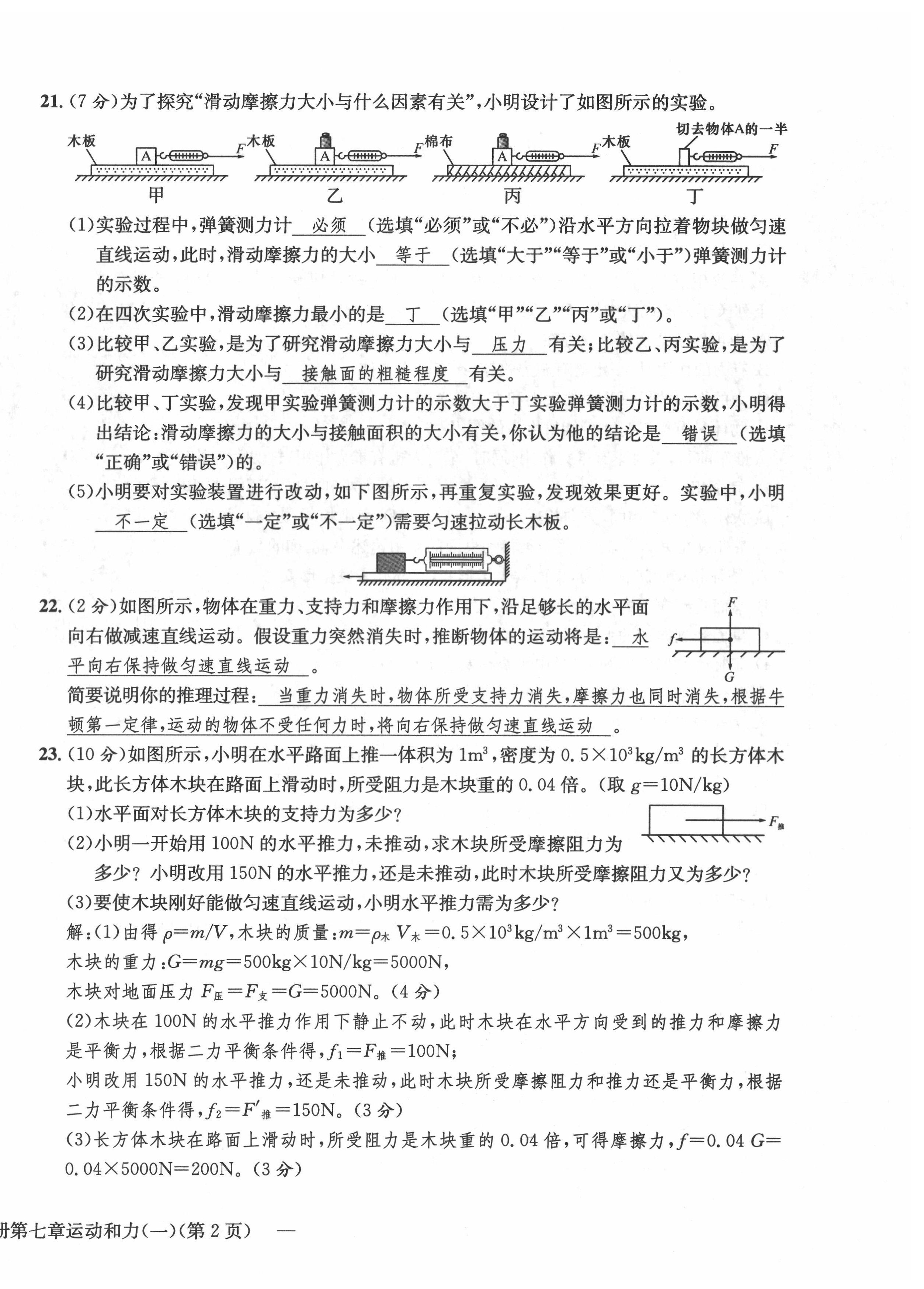 2022年课堂巩固练习八年级物理下册北师大版 第12页