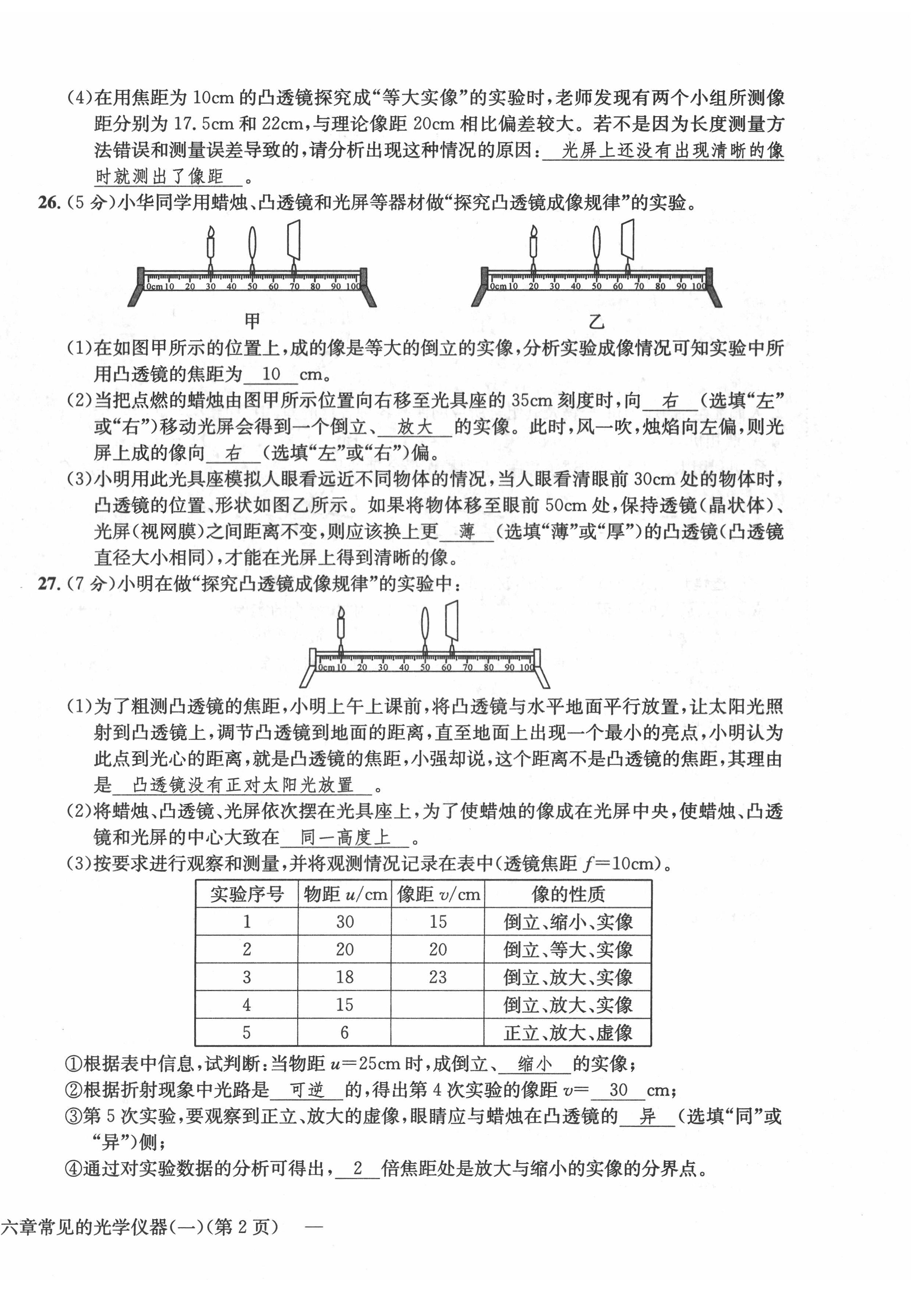 2022年課堂鞏固練習八年級物理下冊北師大版 第4頁