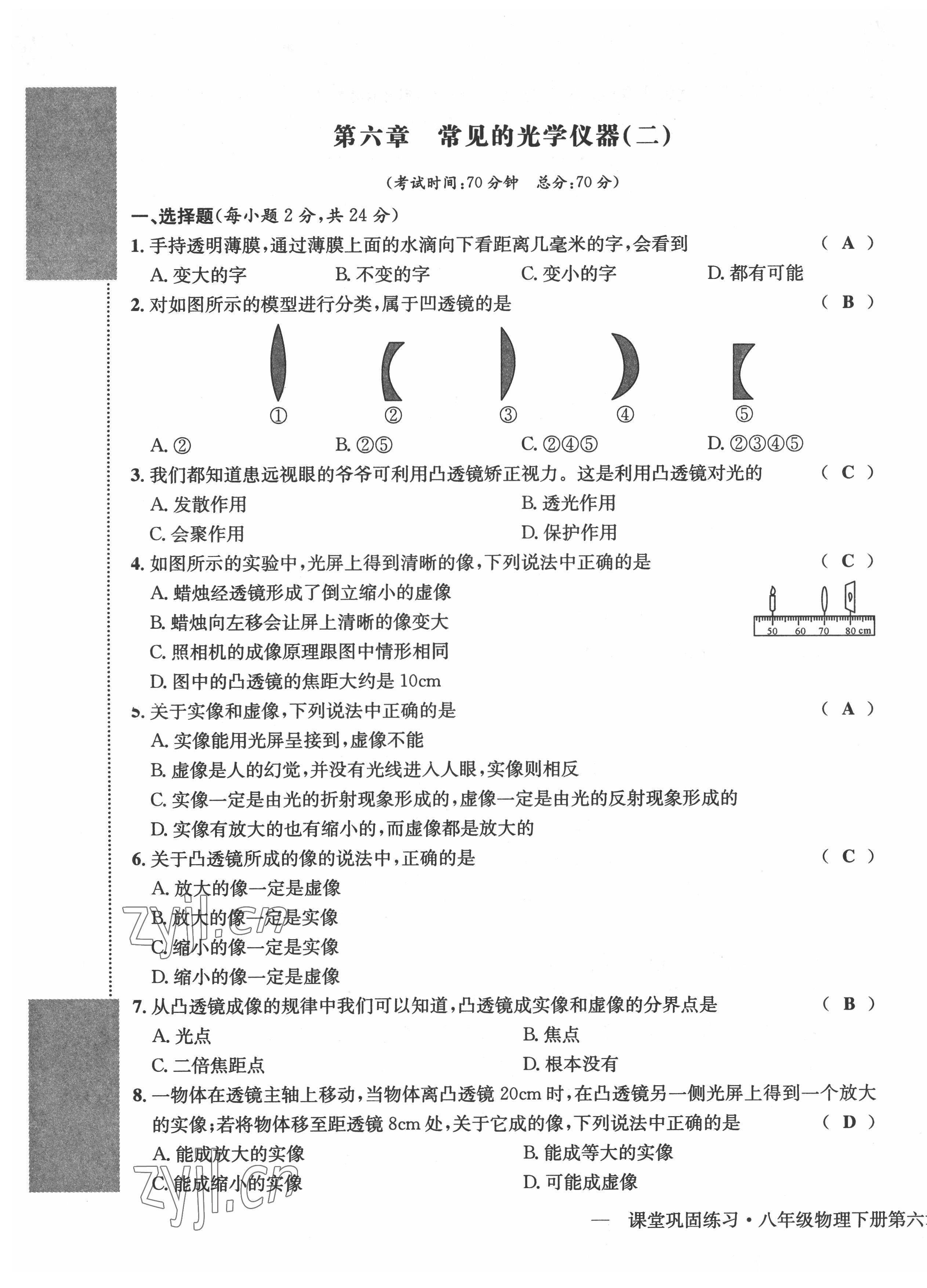 2022年課堂鞏固練習(xí)八年級物理下冊北師大版 第5頁