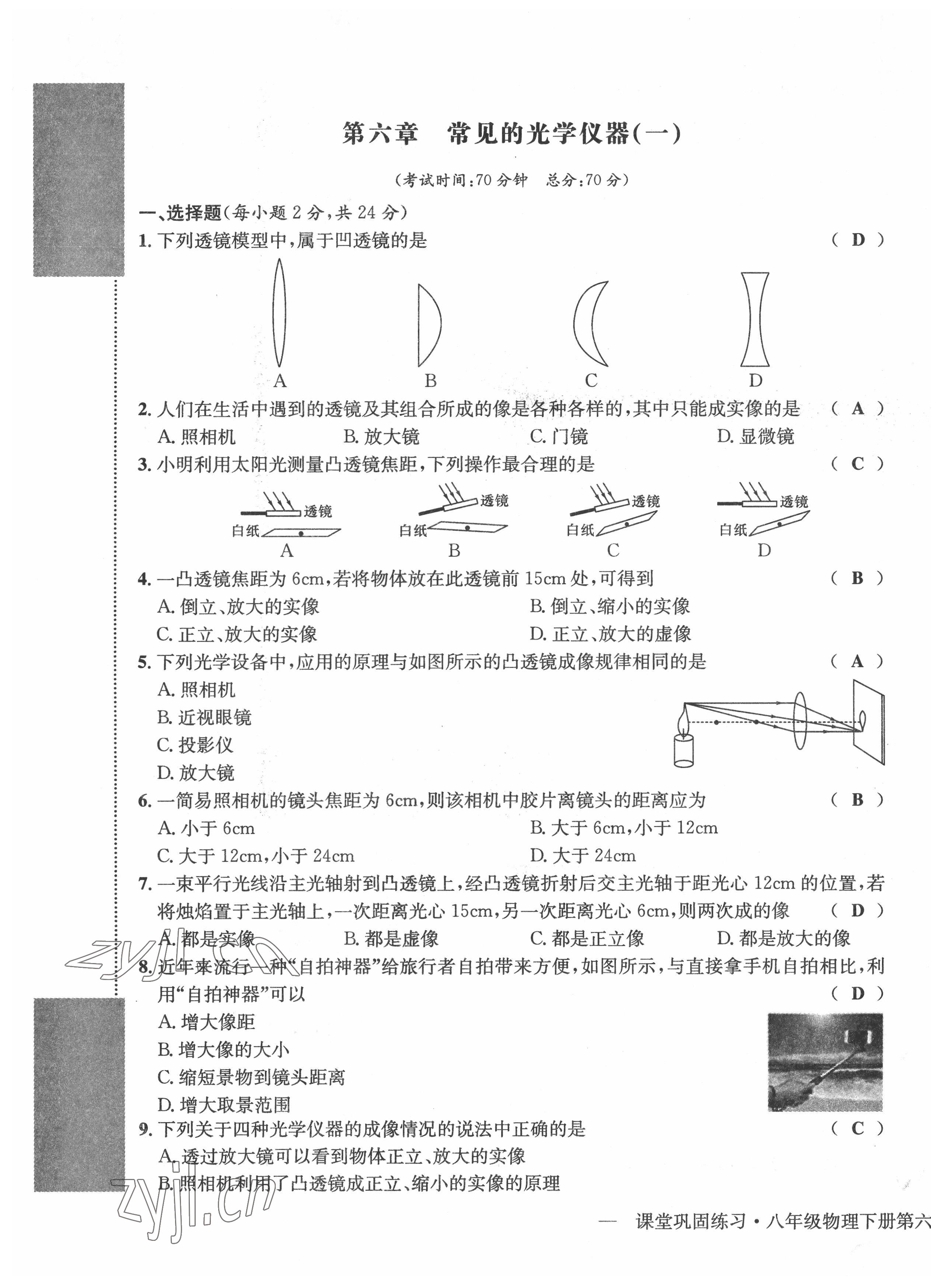 2022年課堂鞏固練習(xí)八年級(jí)物理下冊(cè)北師大版 第1頁