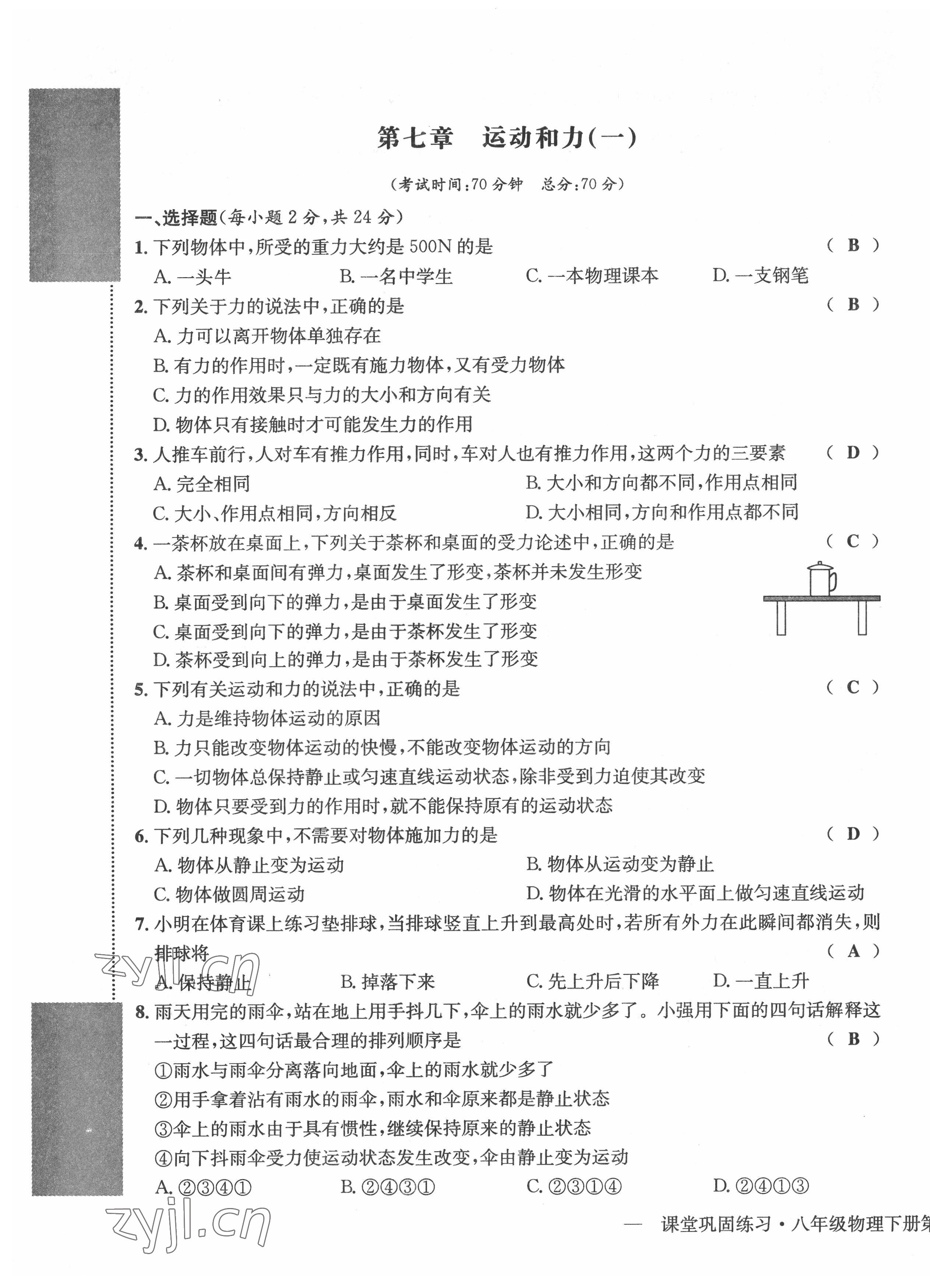 2022年課堂鞏固練習(xí)八年級物理下冊北師大版 第9頁