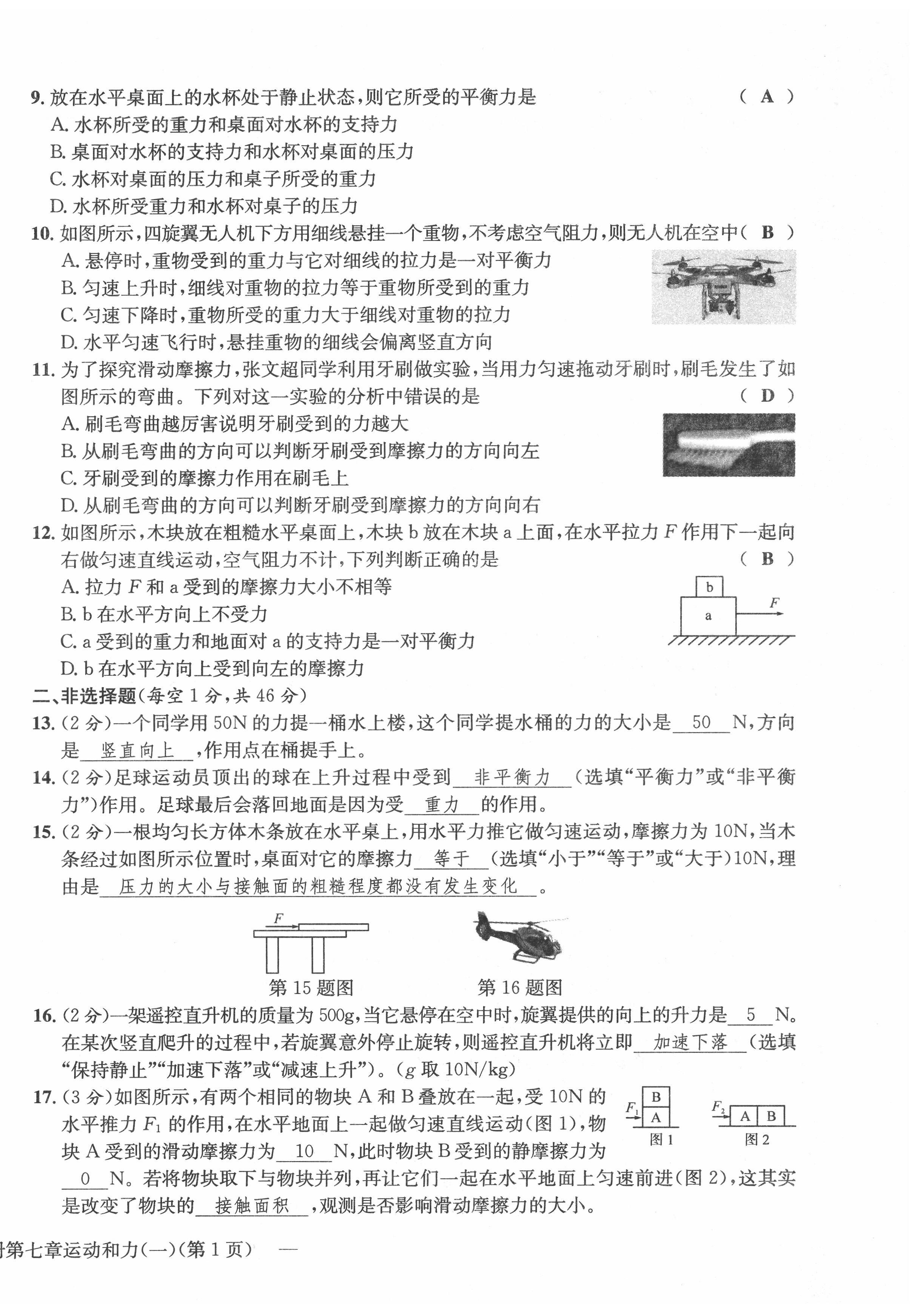 2022年課堂鞏固練習(xí)八年級(jí)物理下冊(cè)北師大版 第10頁