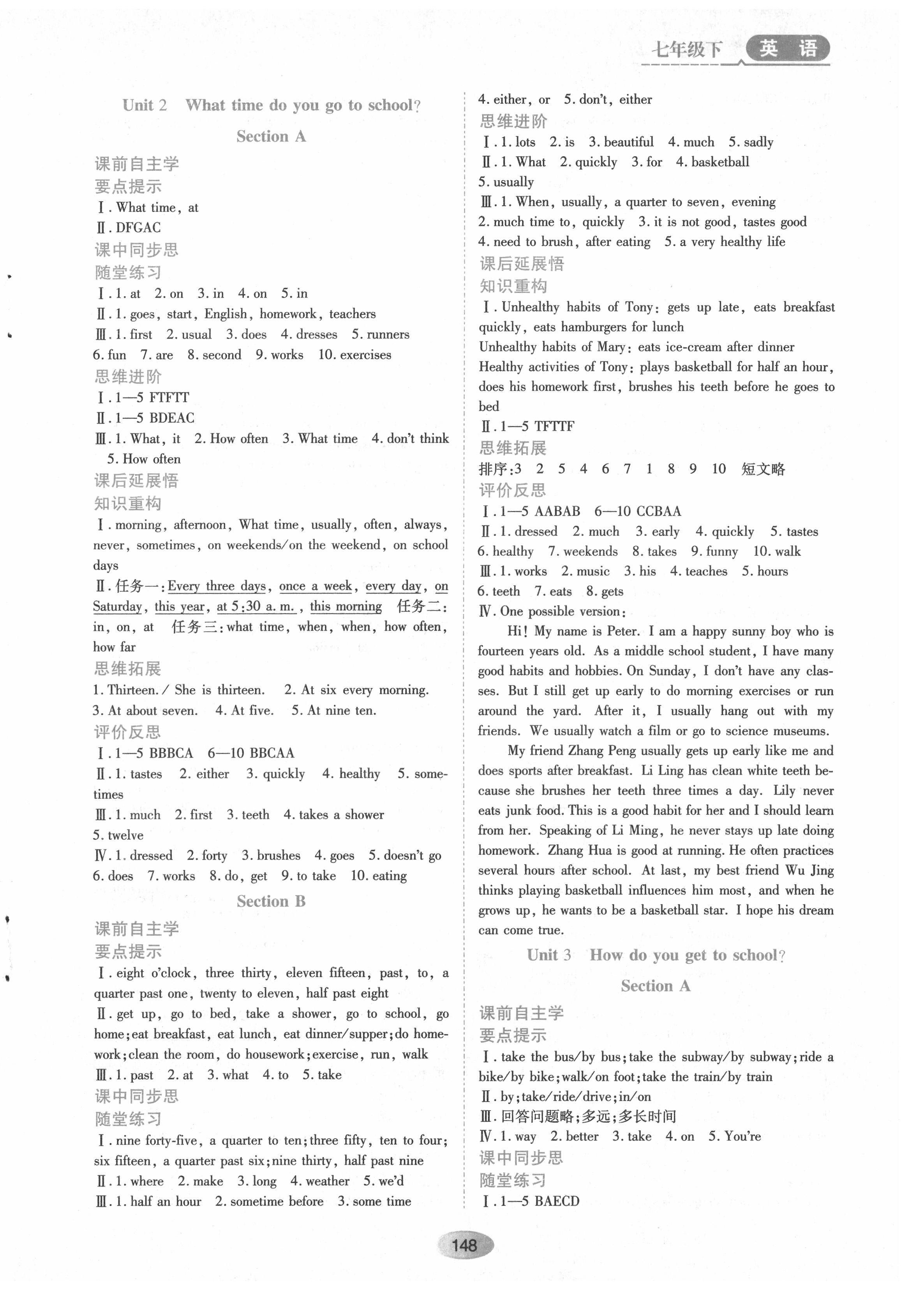 2022年資源與評價七年級英語下冊人教版 第2頁