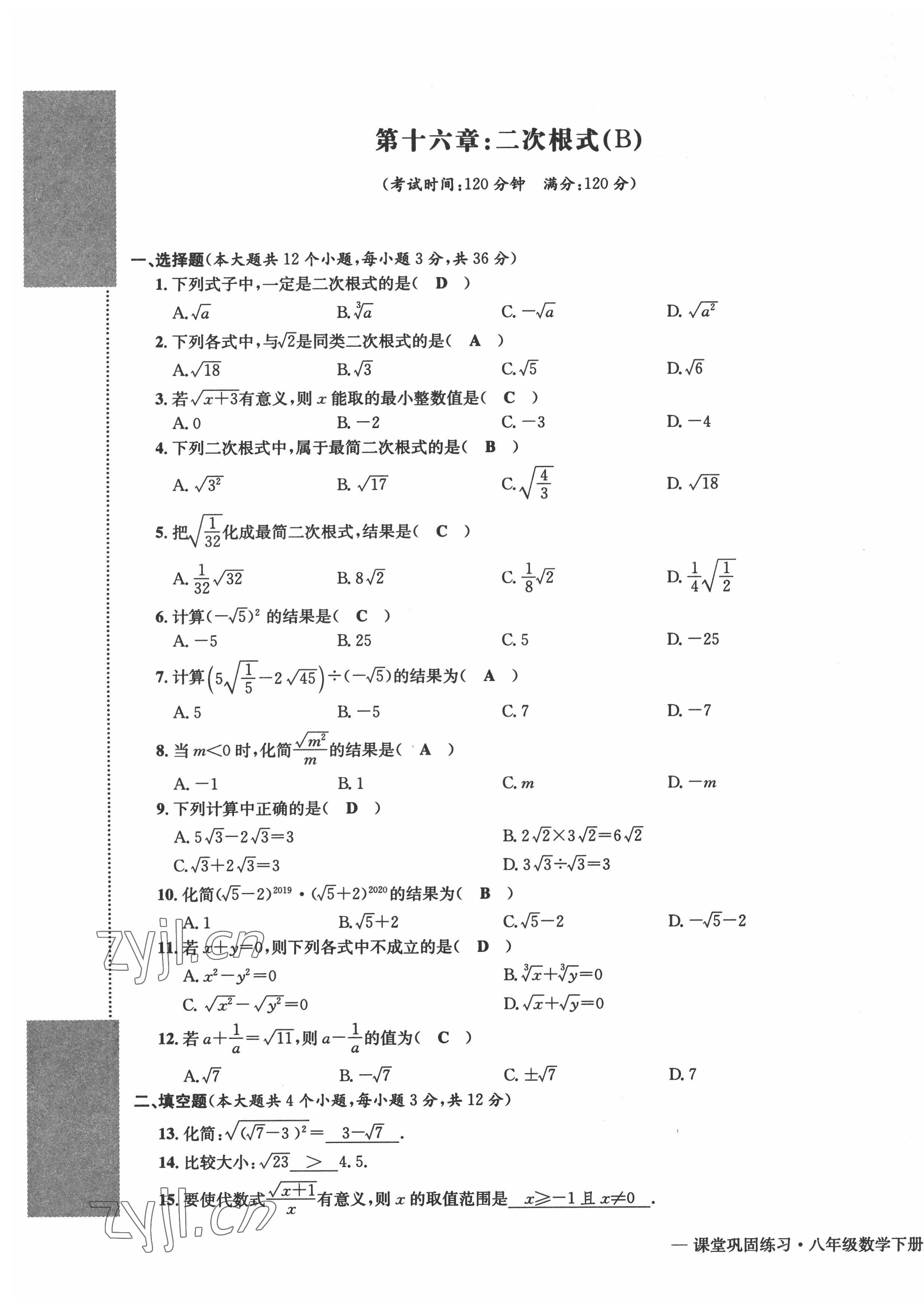 2022年課堂鞏固練習(xí)八年級(jí)數(shù)學(xué)下冊(cè)人教版 第5頁(yè)