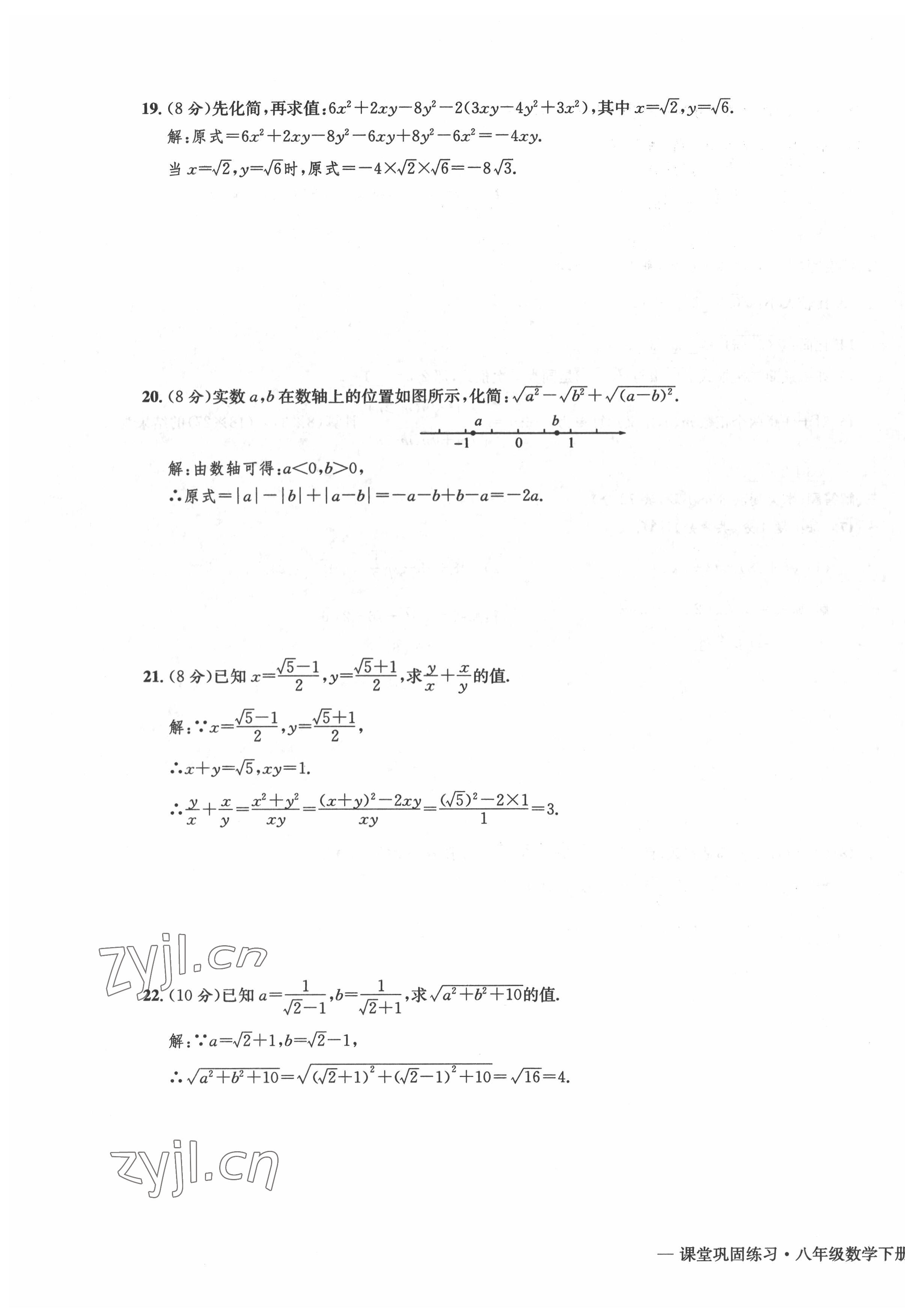 2022年課堂鞏固練習(xí)八年級(jí)數(shù)學(xué)下冊(cè)人教版 第3頁(yè)