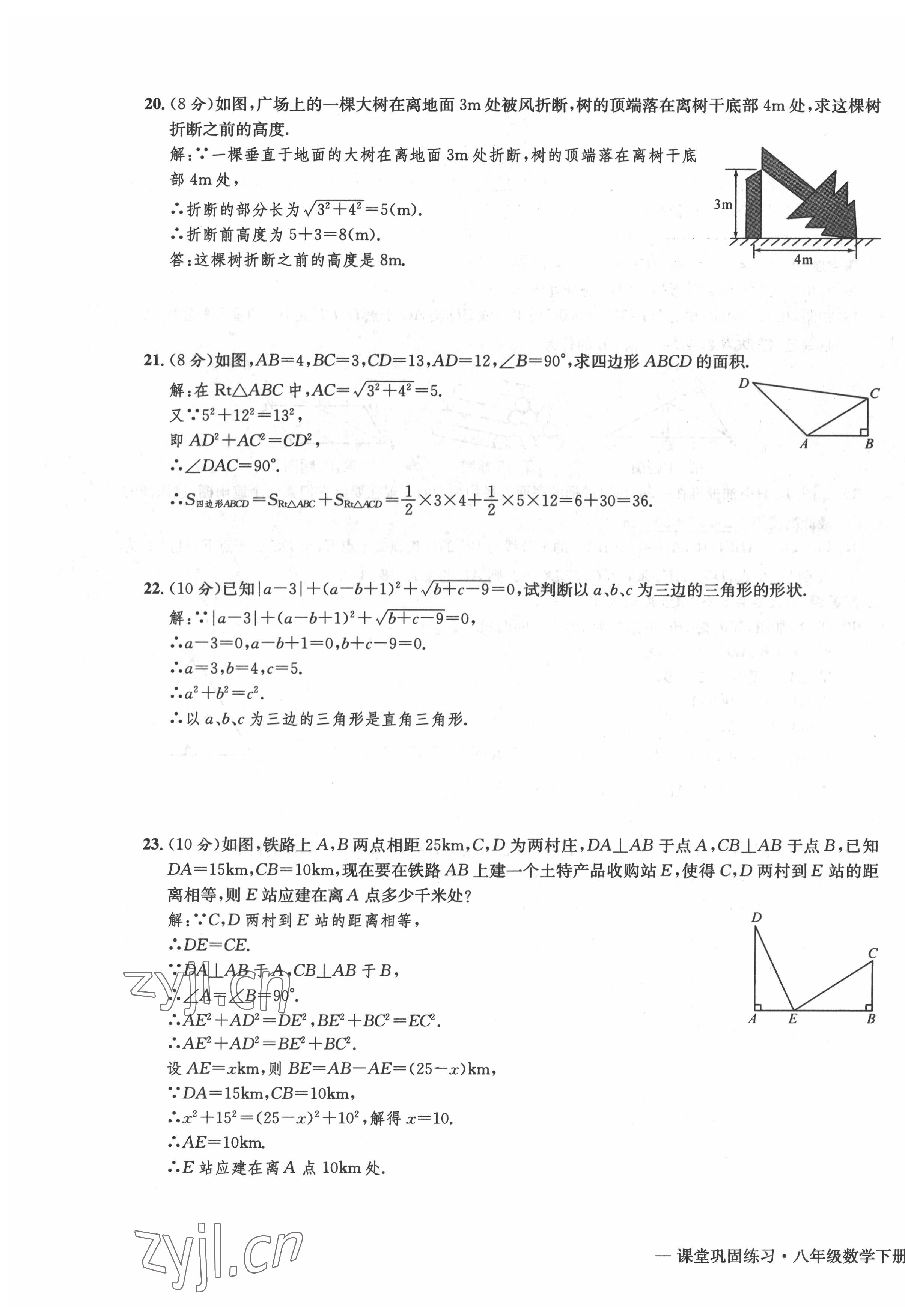 2022年課堂鞏固練習八年級數學下冊人教版 第11頁