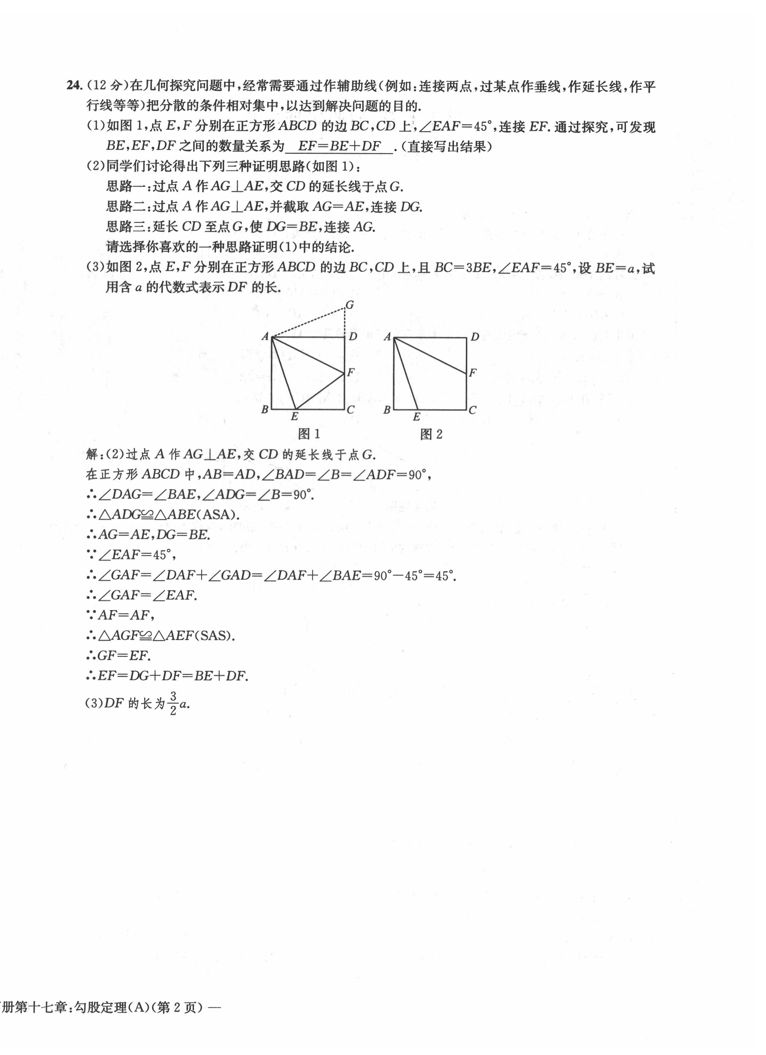 2022年課堂鞏固練習(xí)八年級(jí)數(shù)學(xué)下冊(cè)人教版 第12頁