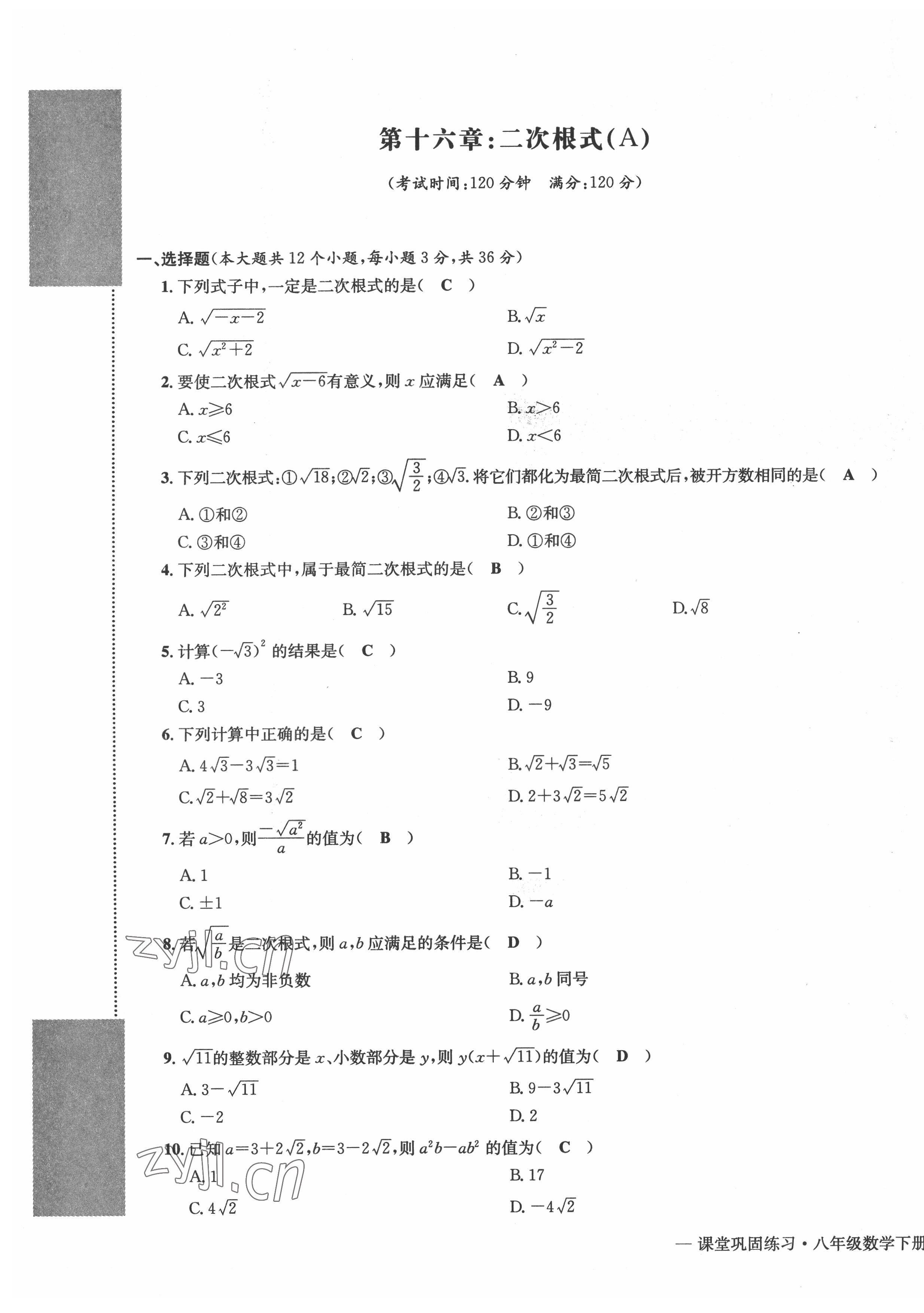 2022年課堂鞏固練習八年級數(shù)學下冊人教版 第1頁