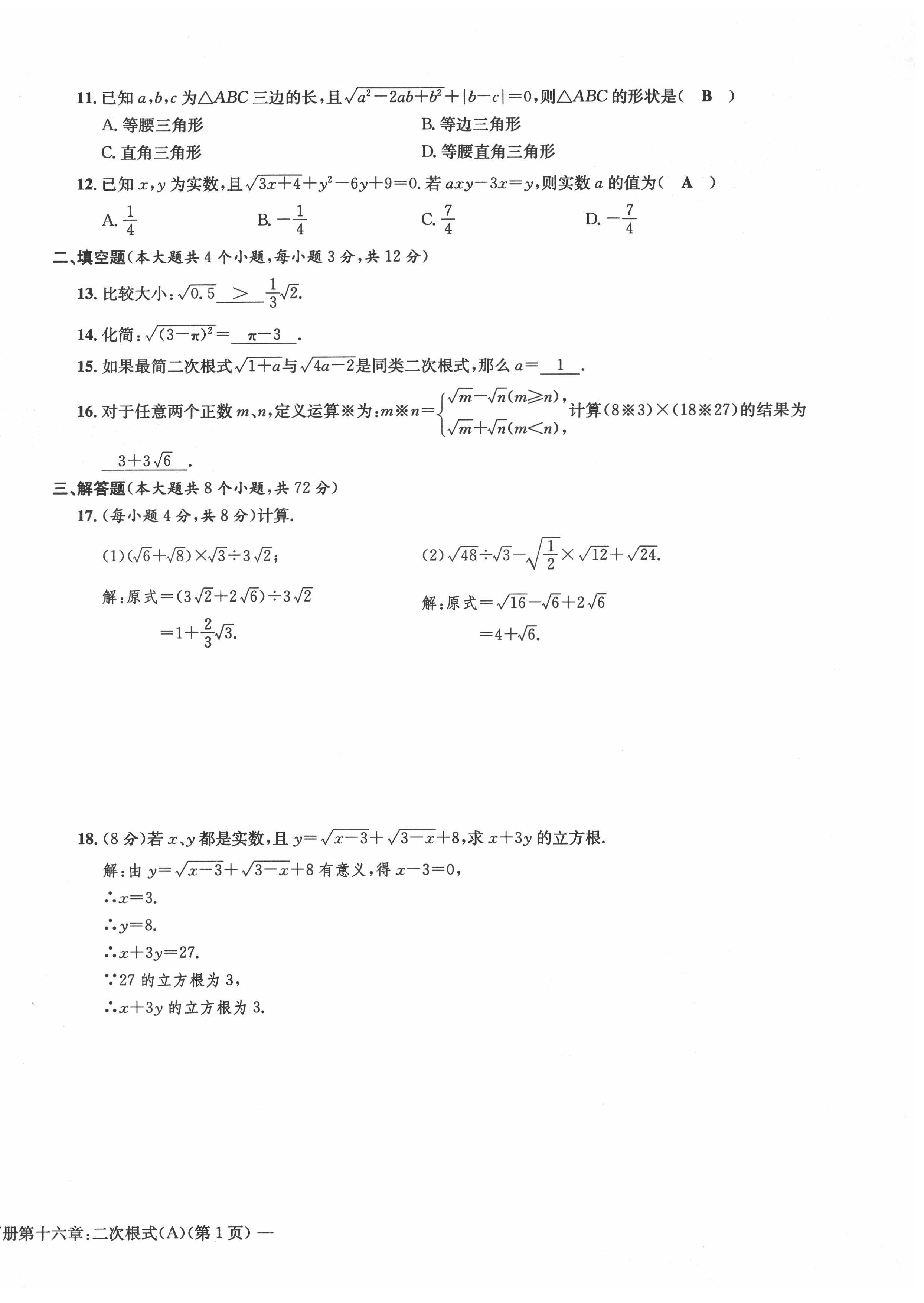 2022年課堂鞏固練習(xí)八年級(jí)數(shù)學(xué)下冊(cè)人教版 第2頁