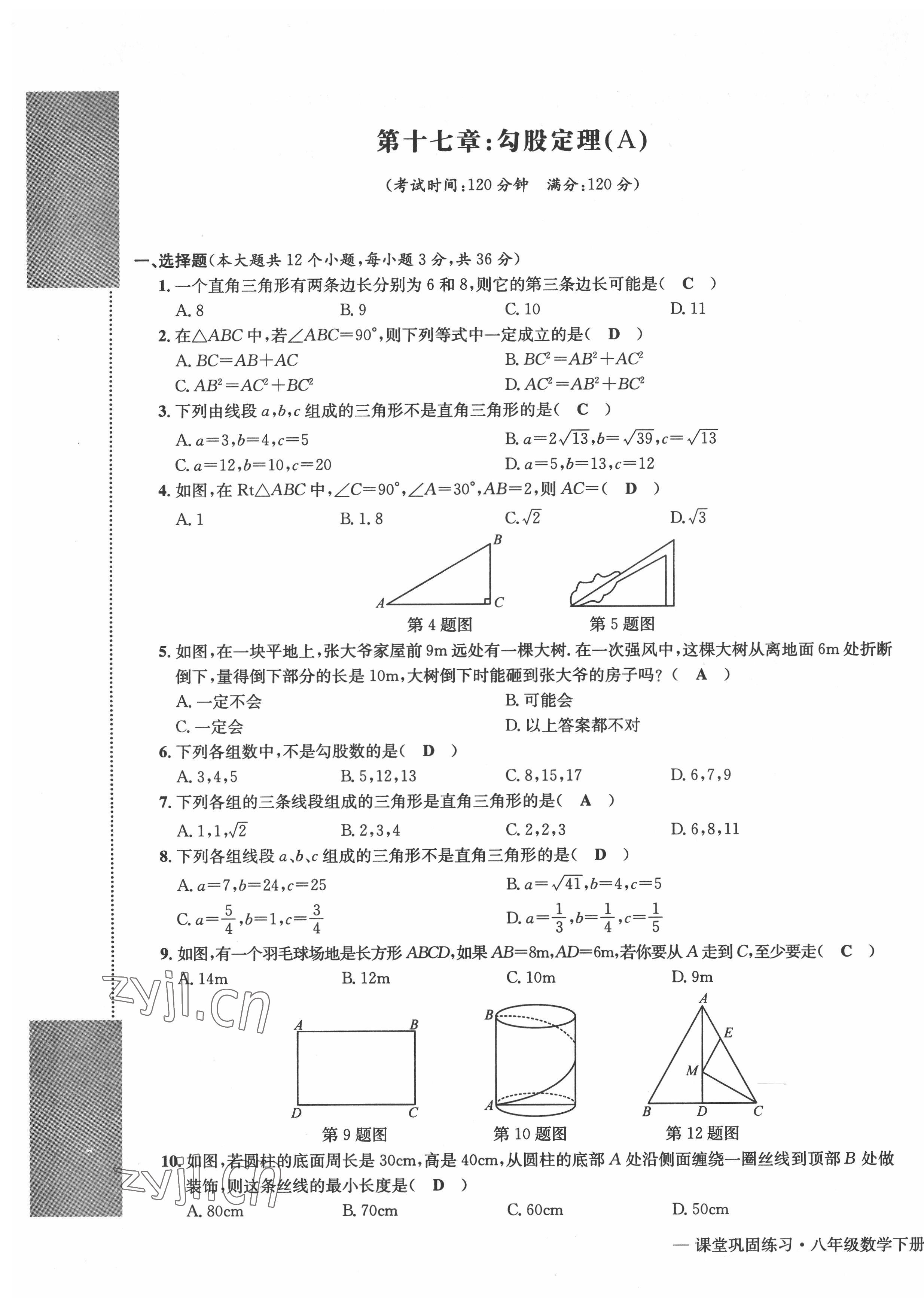 2022年課堂鞏固練習(xí)八年級數(shù)學(xué)下冊人教版 第9頁