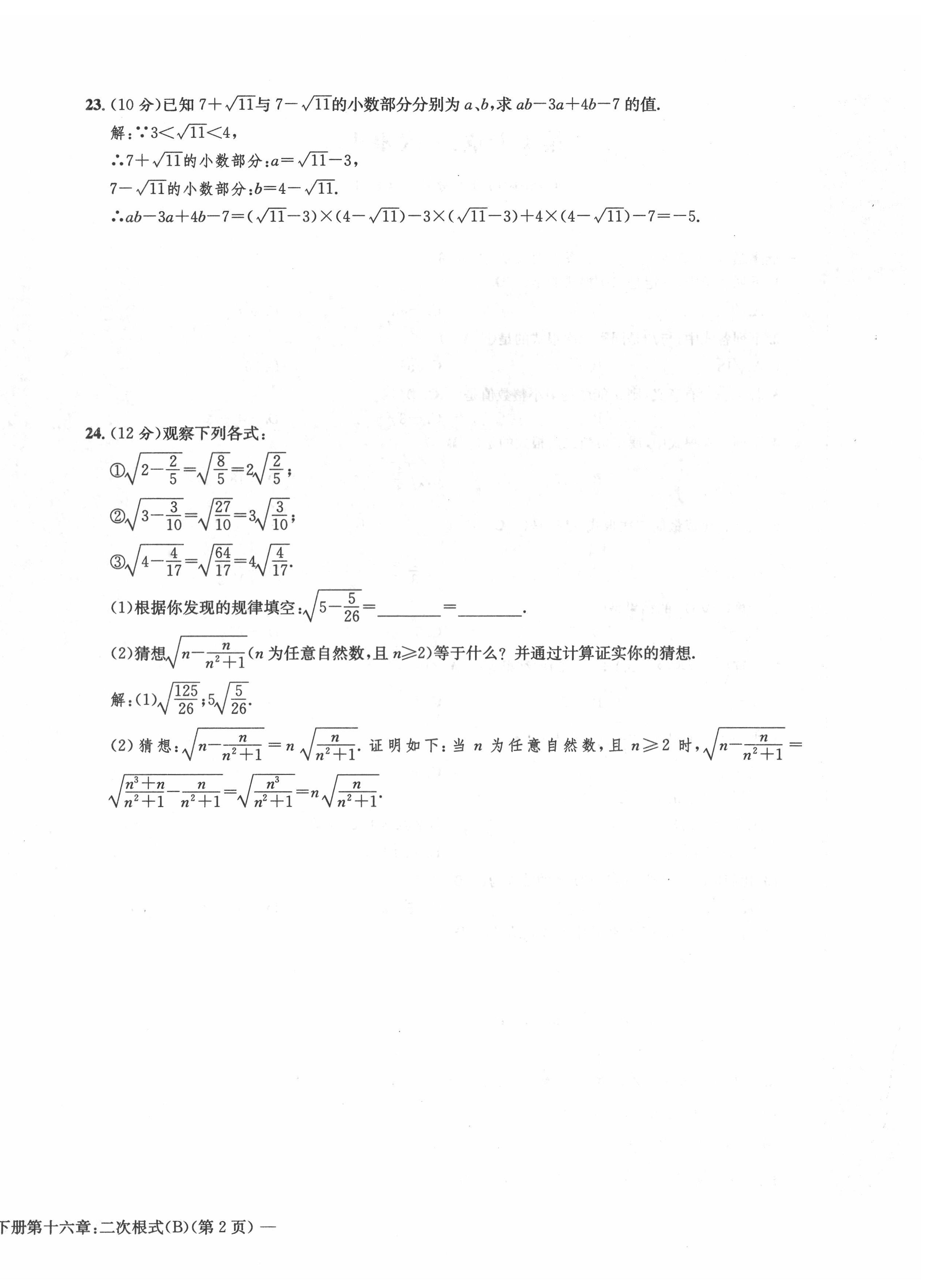 2022年課堂鞏固練習八年級數(shù)學下冊人教版 第8頁