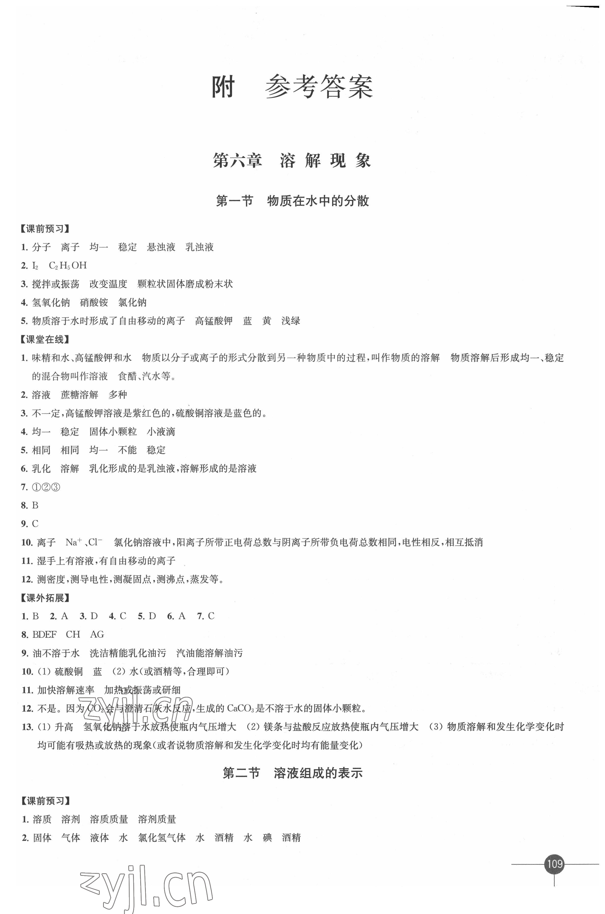 2022年同步练习江苏九年级化学下册沪教版 第1页