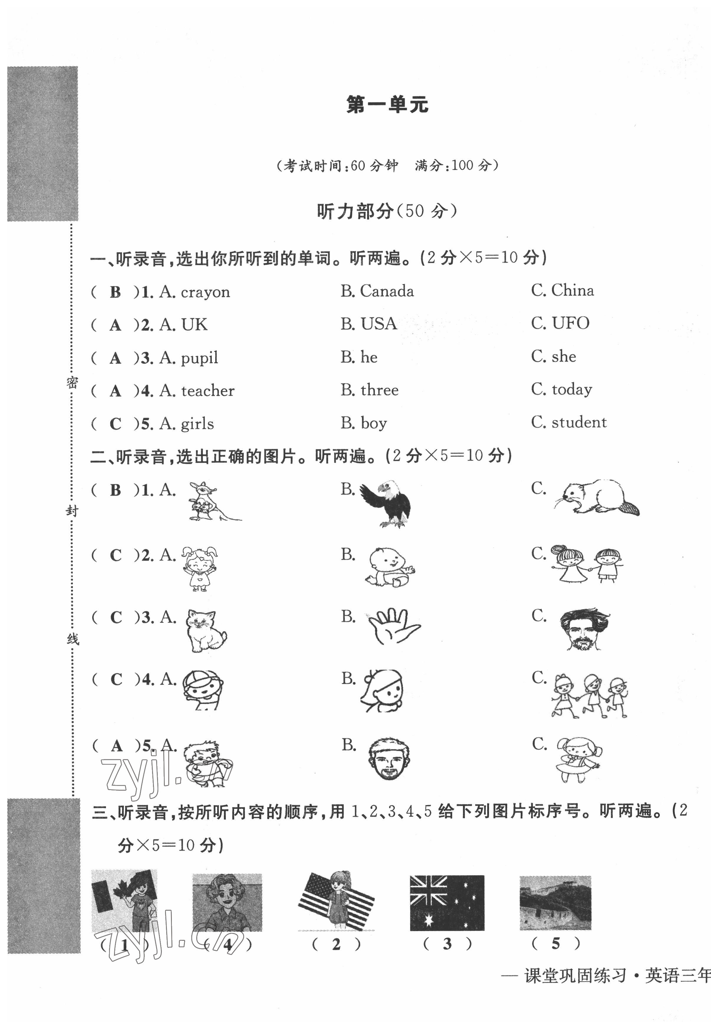 2022年課堂鞏固練習三年級英語下冊人教版 第1頁