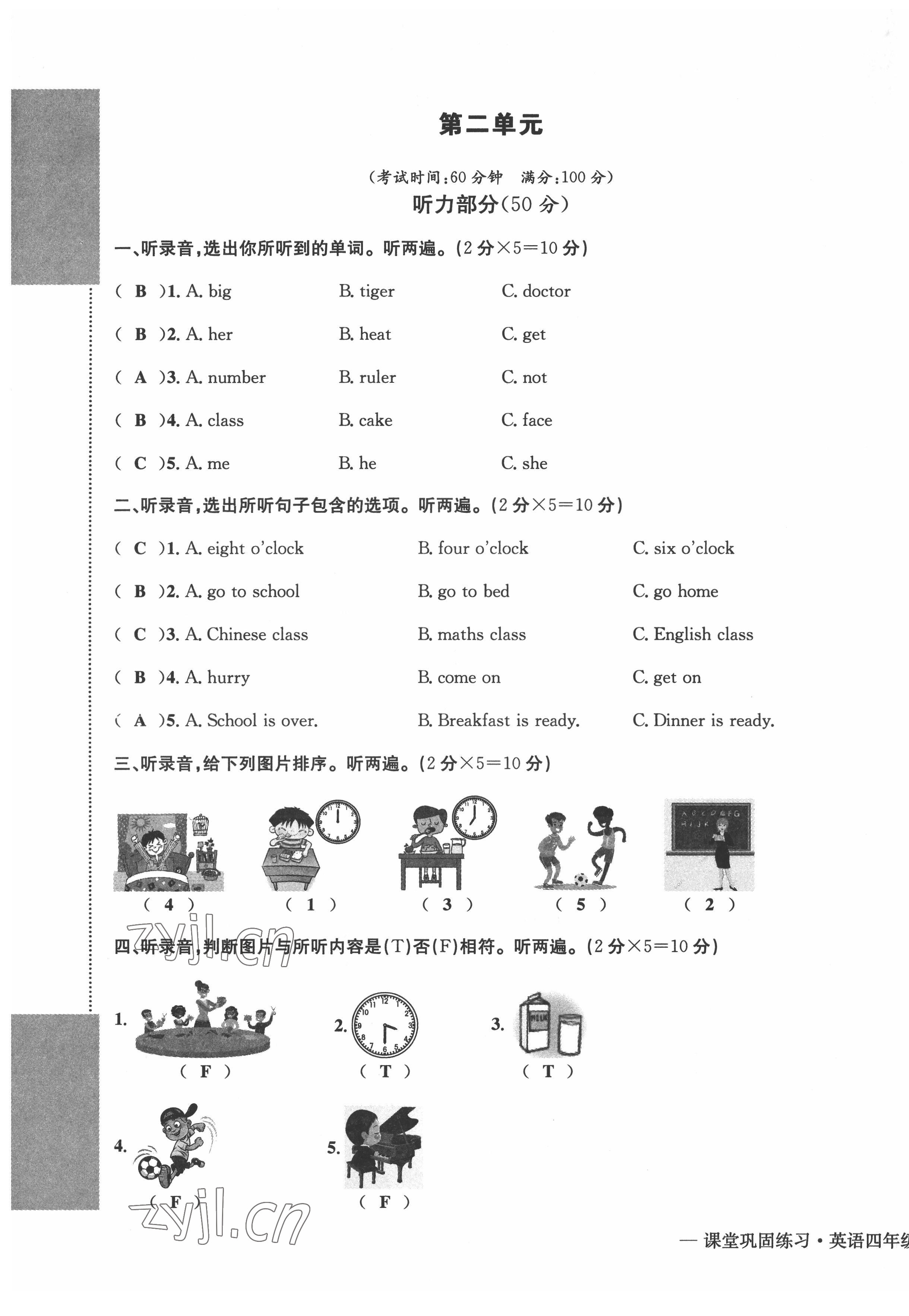 2022年課堂鞏固練習四年級英語下冊人教版 第5頁