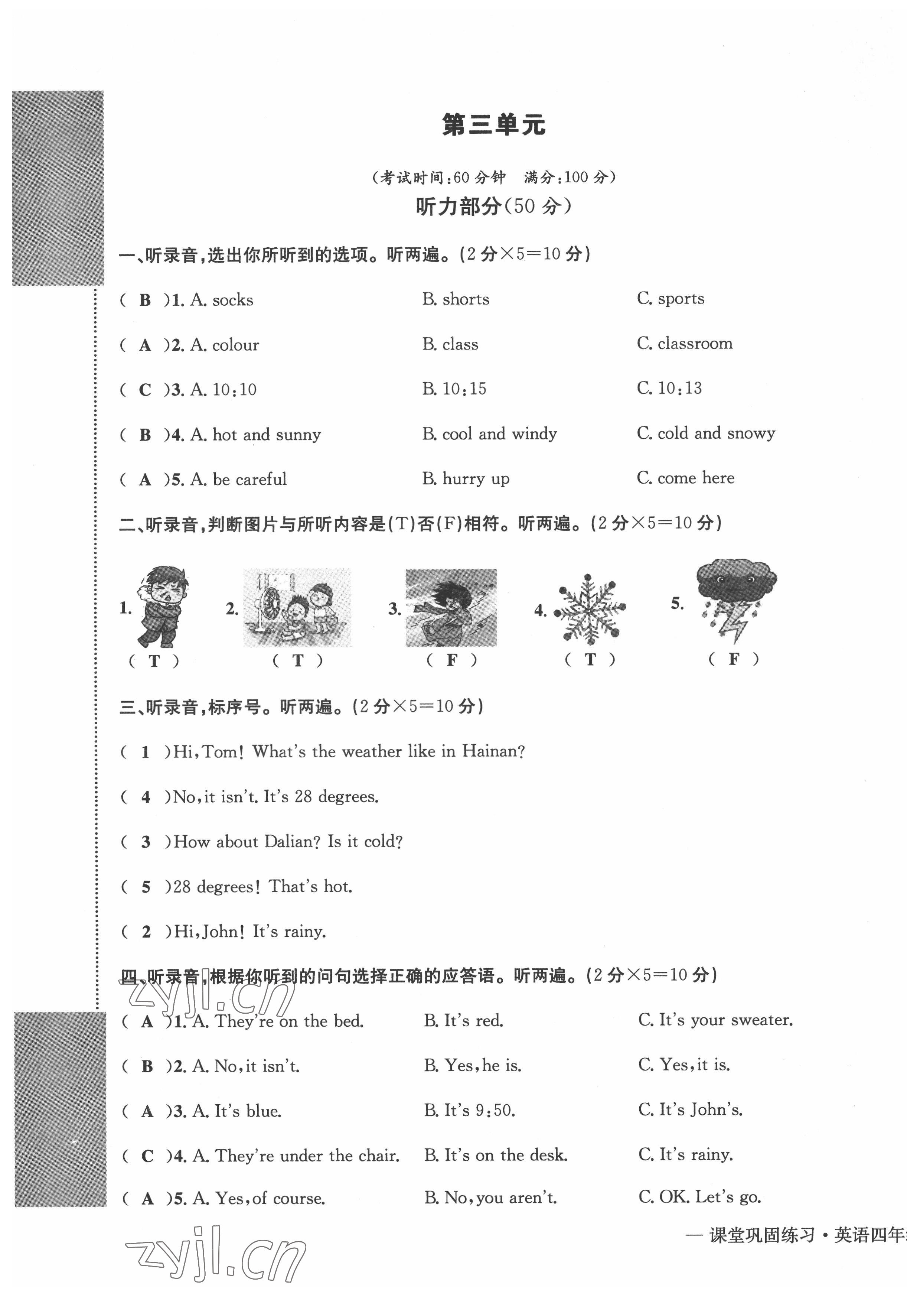 2022年課堂鞏固練習四年級英語下冊人教版 第9頁