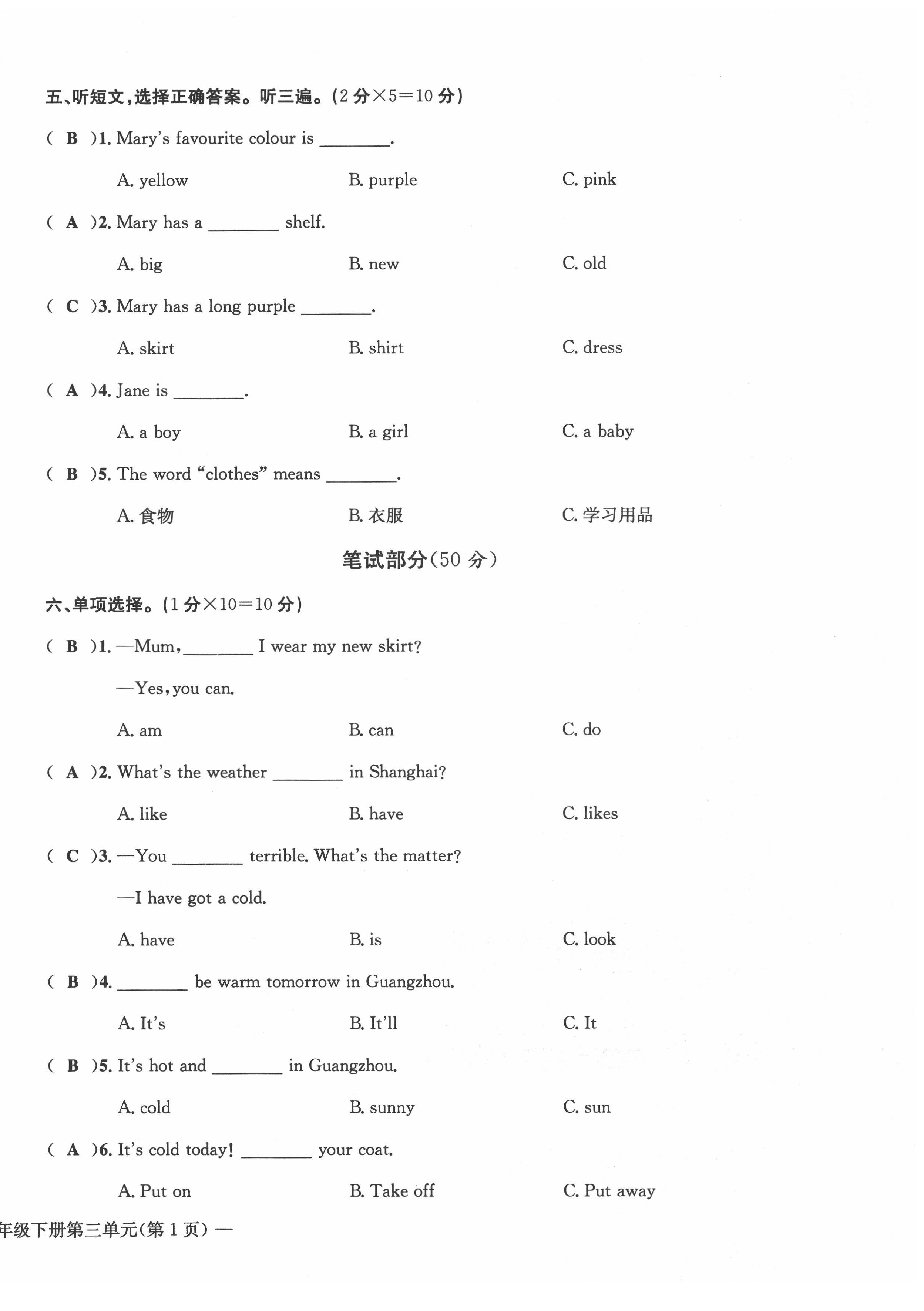 2022年課堂鞏固練習四年級英語下冊人教版 第10頁