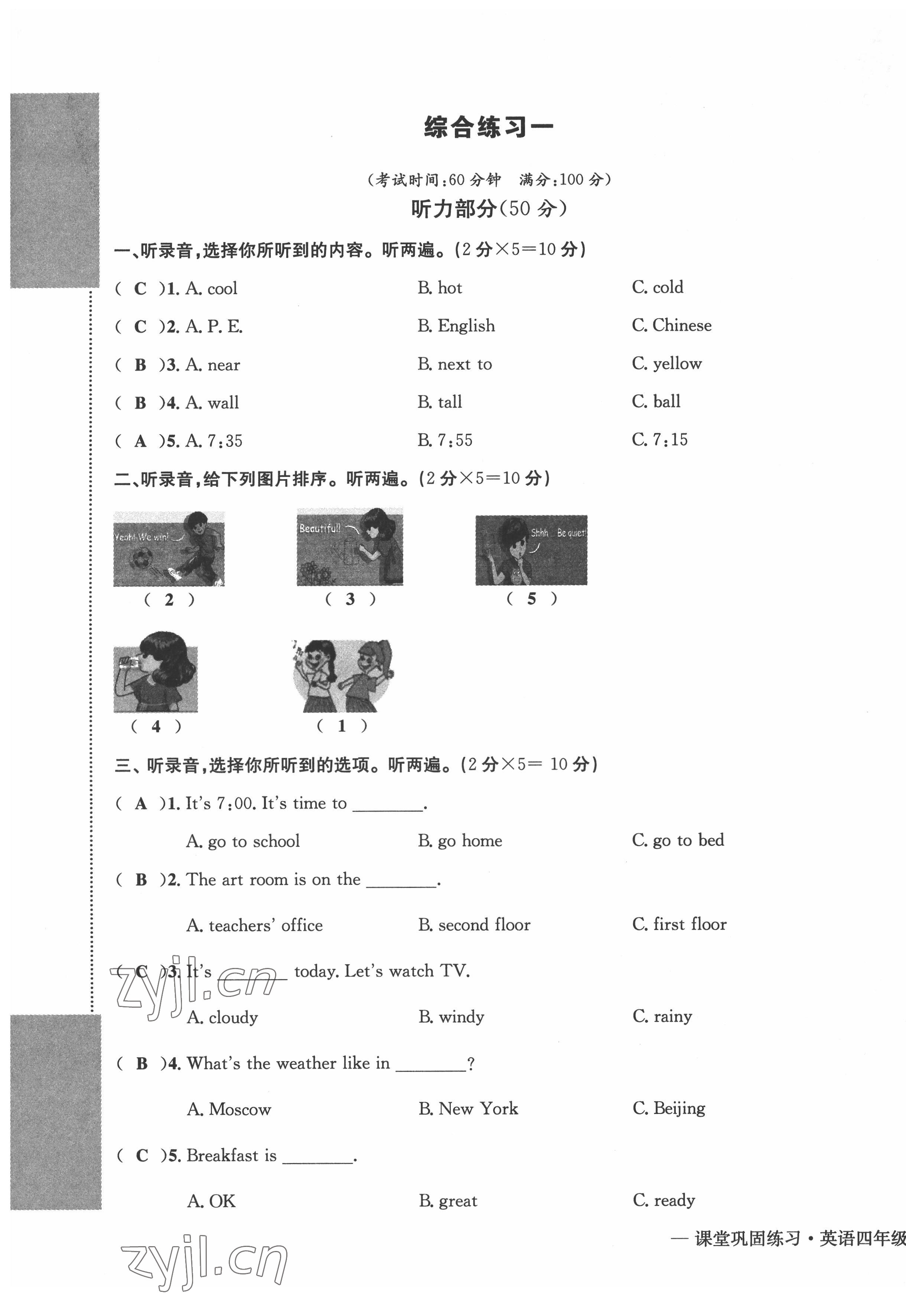 2022年課堂鞏固練習四年級英語下冊人教版 第13頁