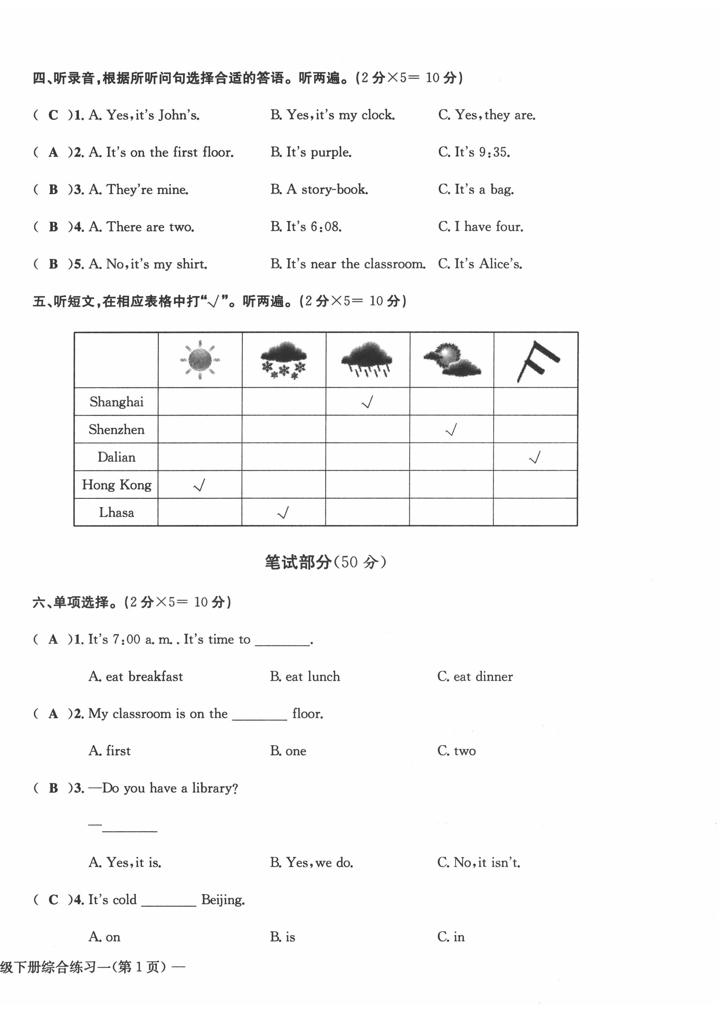 2022年課堂鞏固練習四年級英語下冊人教版 第14頁