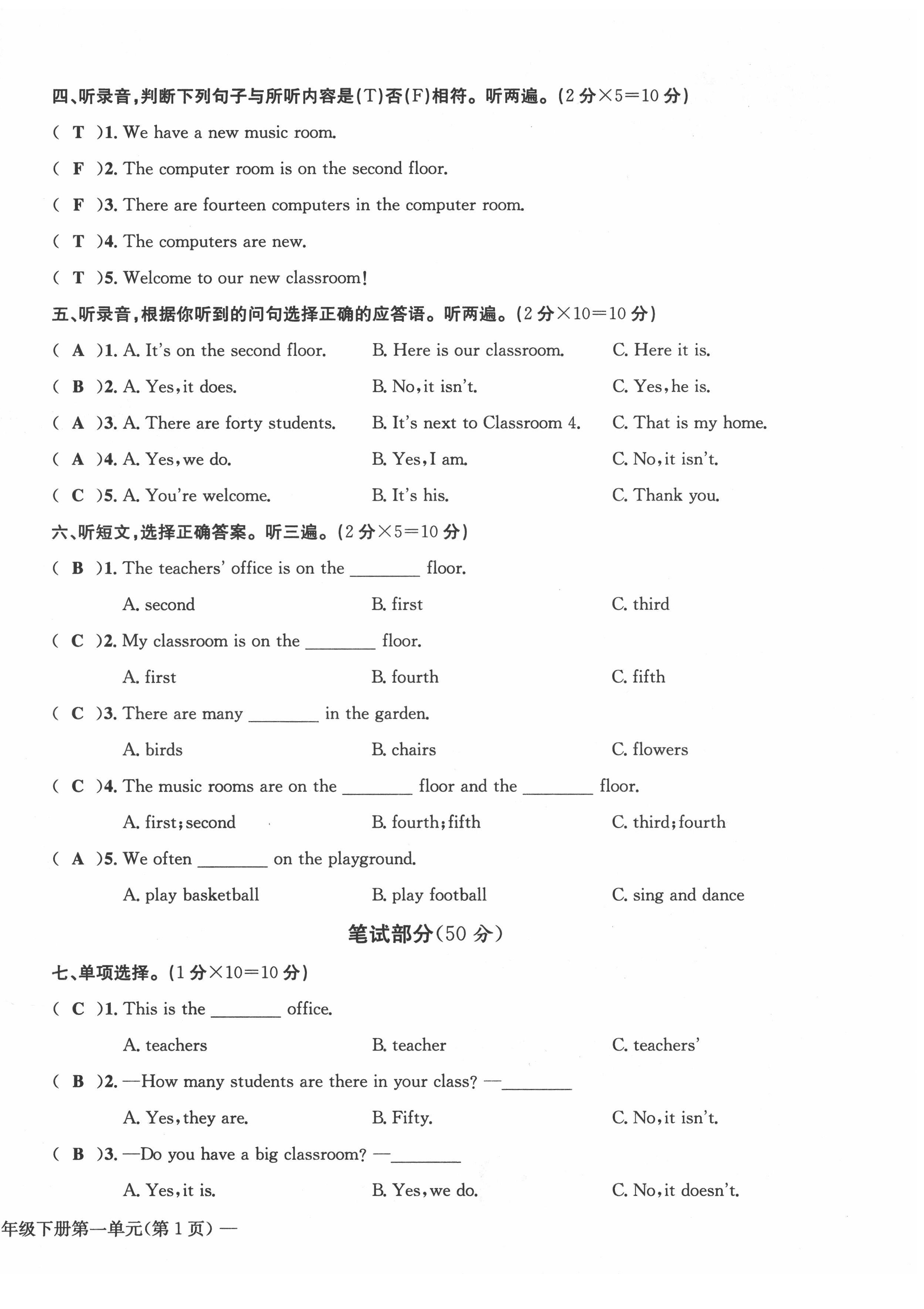 2022年課堂鞏固練習四年級英語下冊人教版 第2頁