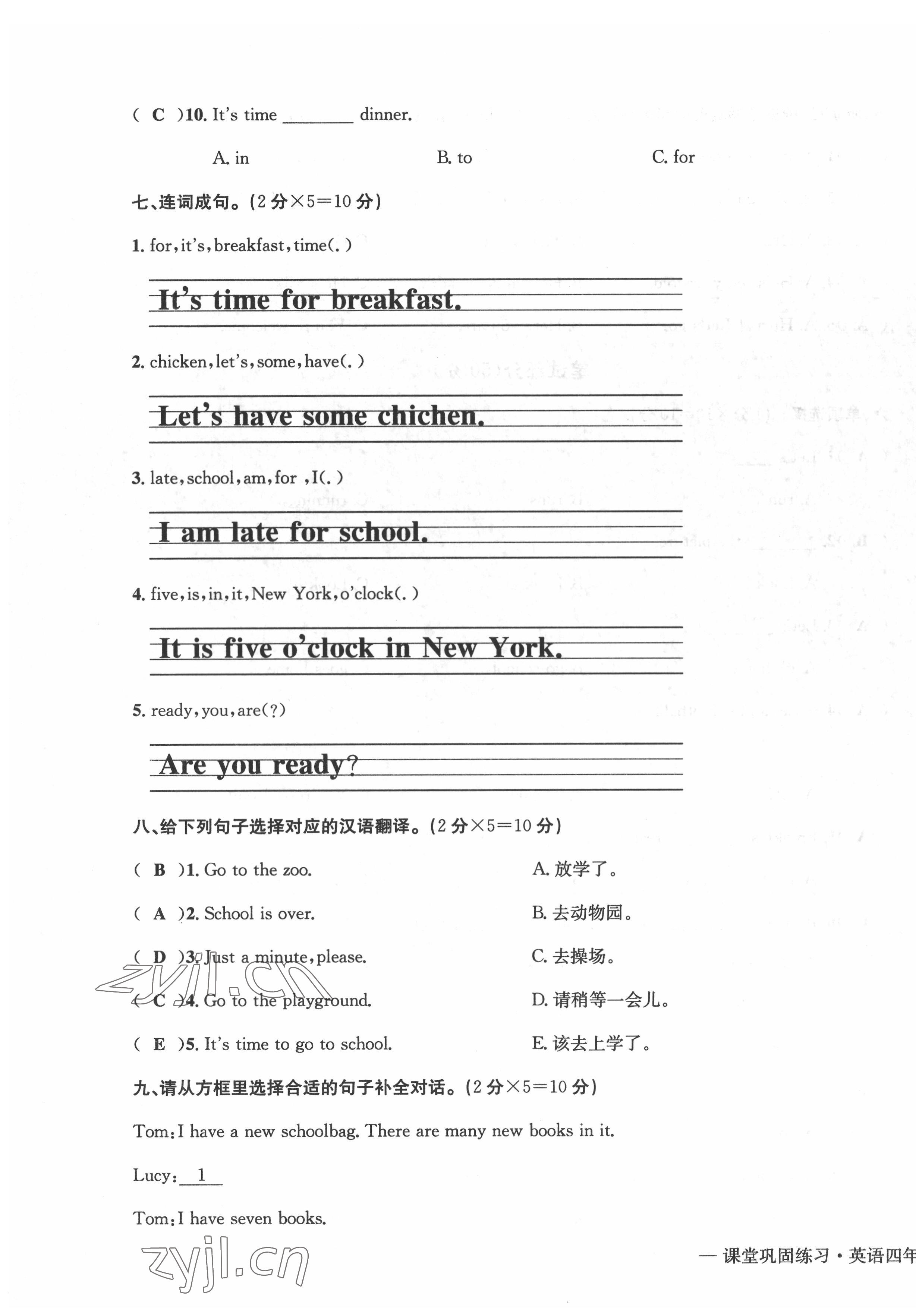 2022年課堂鞏固練習四年級英語下冊人教版 第7頁