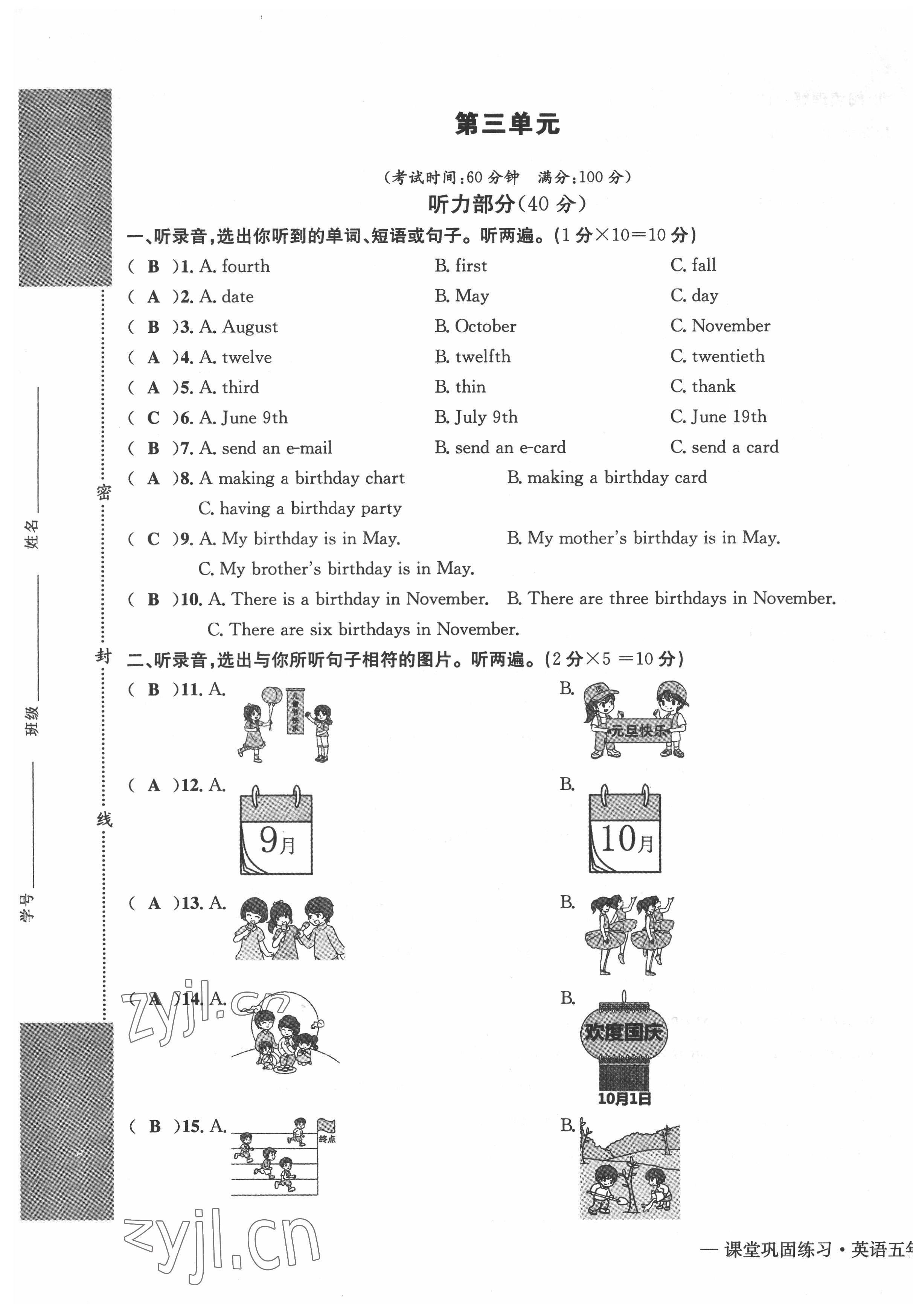 2022年課堂鞏固練習五年級英語下冊人教版 第9頁