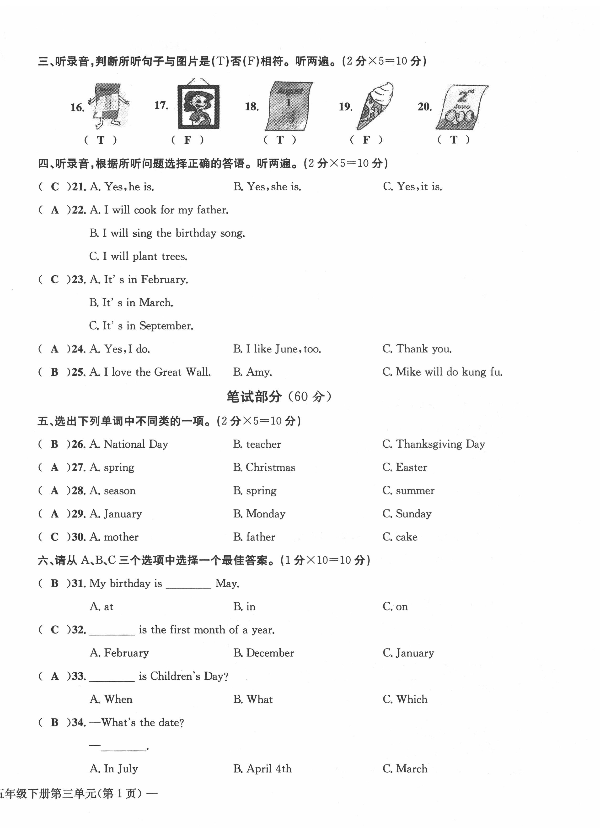 2022年課堂鞏固練習五年級英語下冊人教版 第10頁