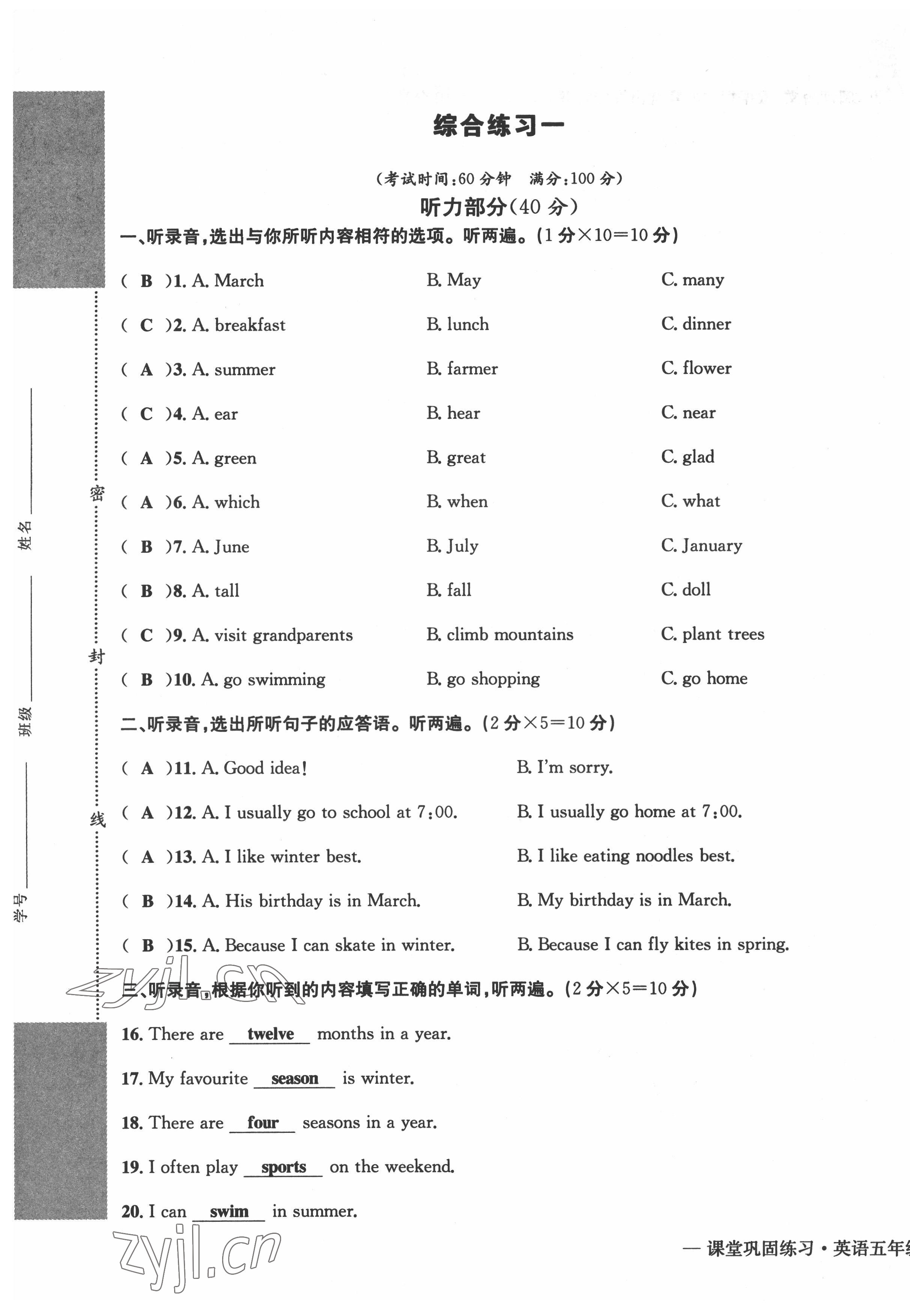 2022年課堂鞏固練習五年級英語下冊人教版 第13頁