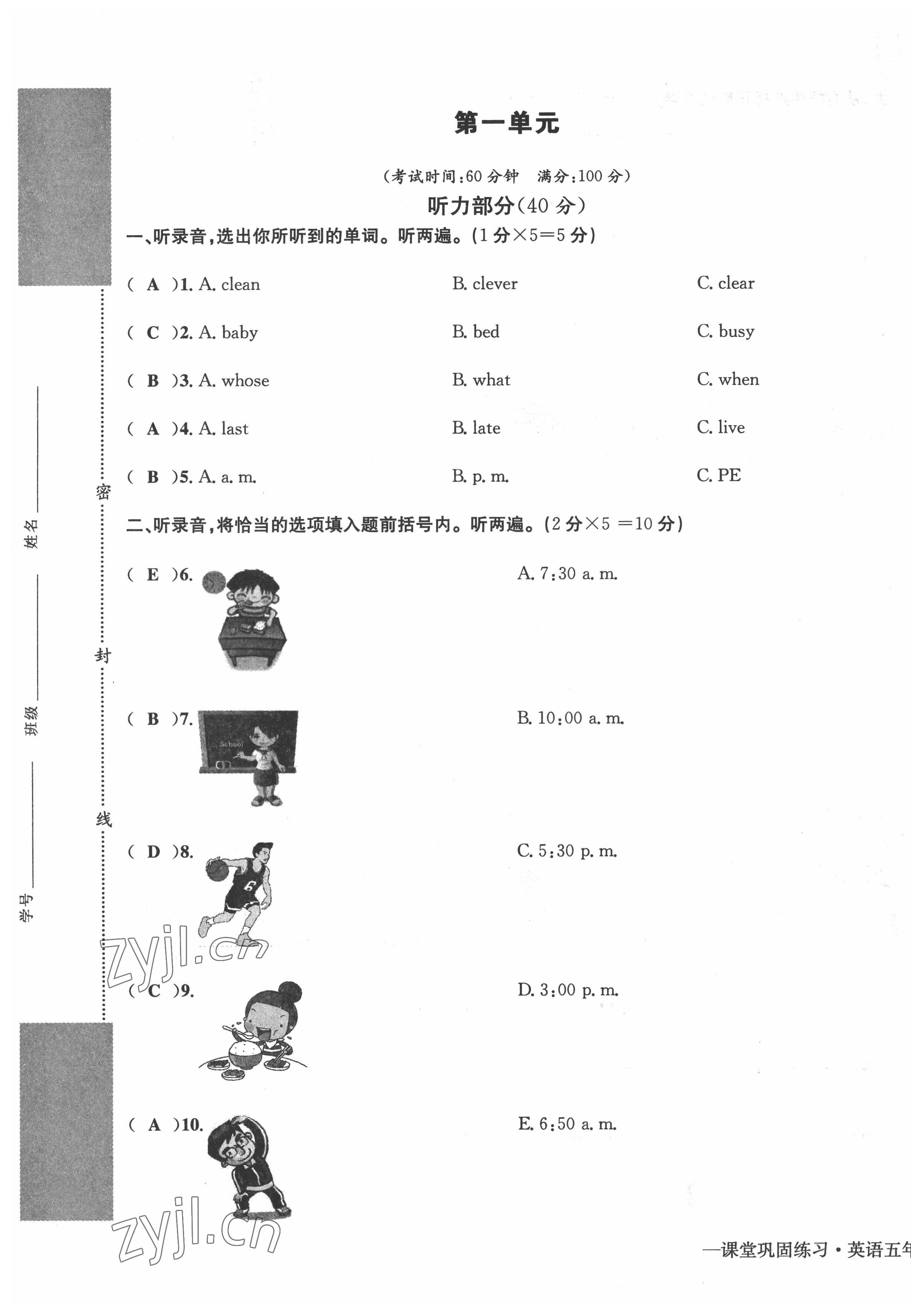 2022年課堂鞏固練習(xí)五年級英語下冊人教版 第1頁