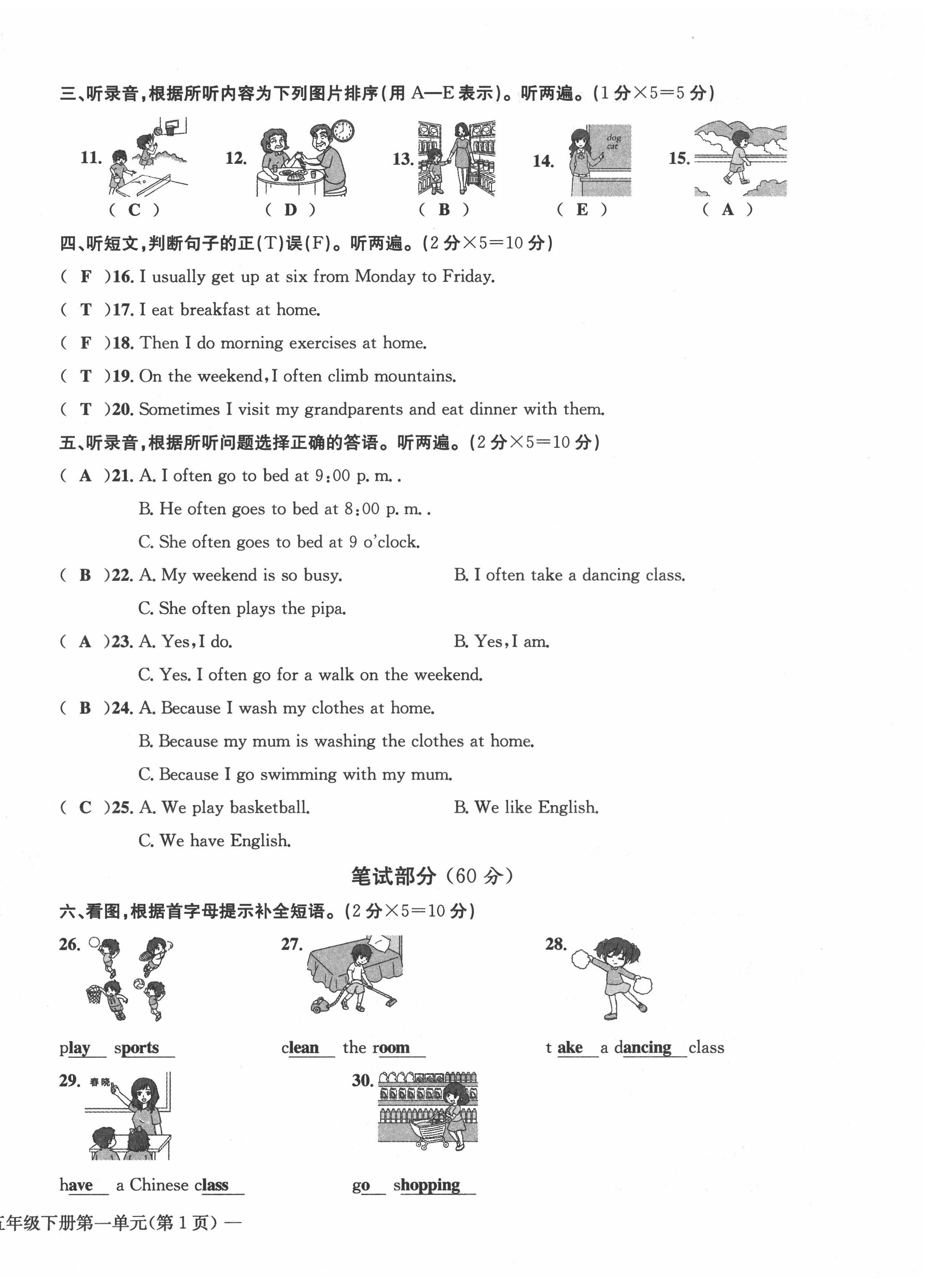 2022年課堂鞏固練習五年級英語下冊人教版 第2頁