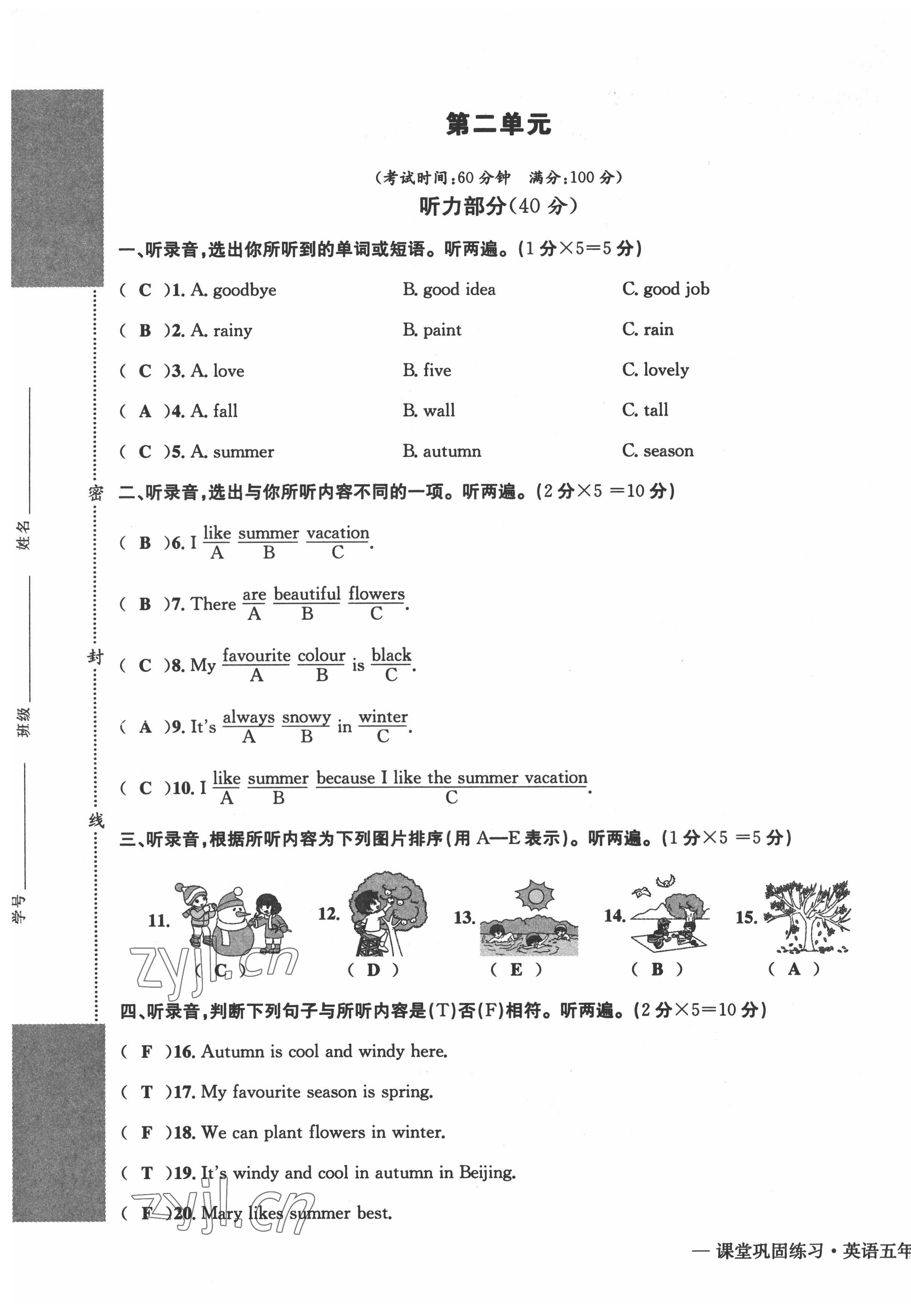 2022年課堂鞏固練習五年級英語下冊人教版 第5頁