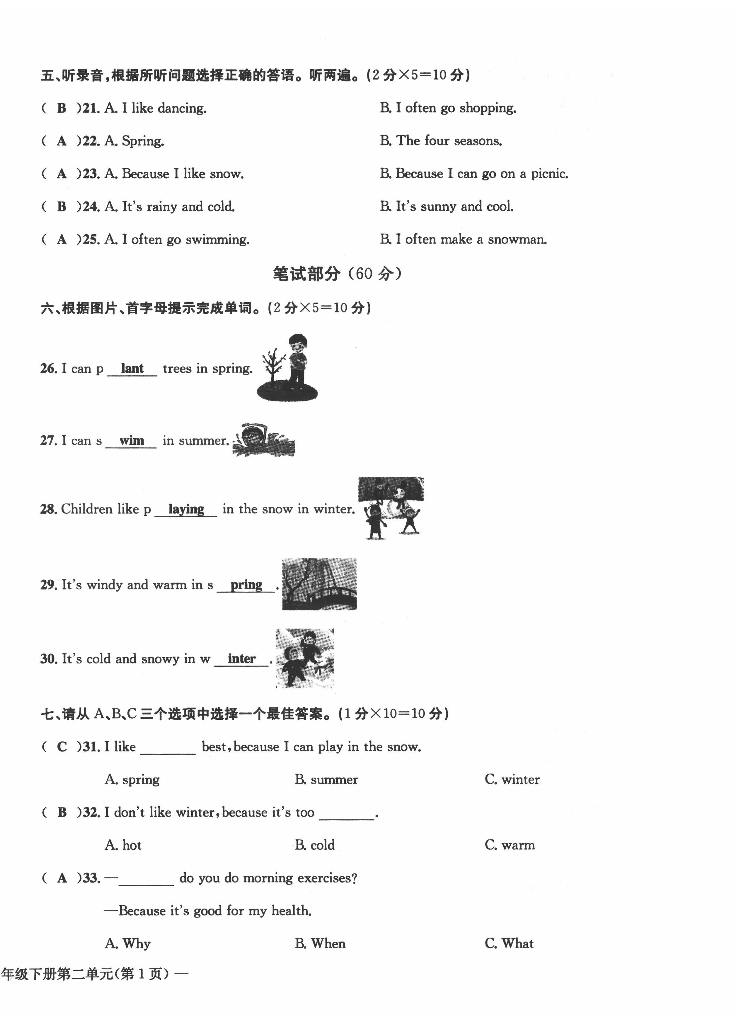 2022年課堂鞏固練習五年級英語下冊人教版 第6頁