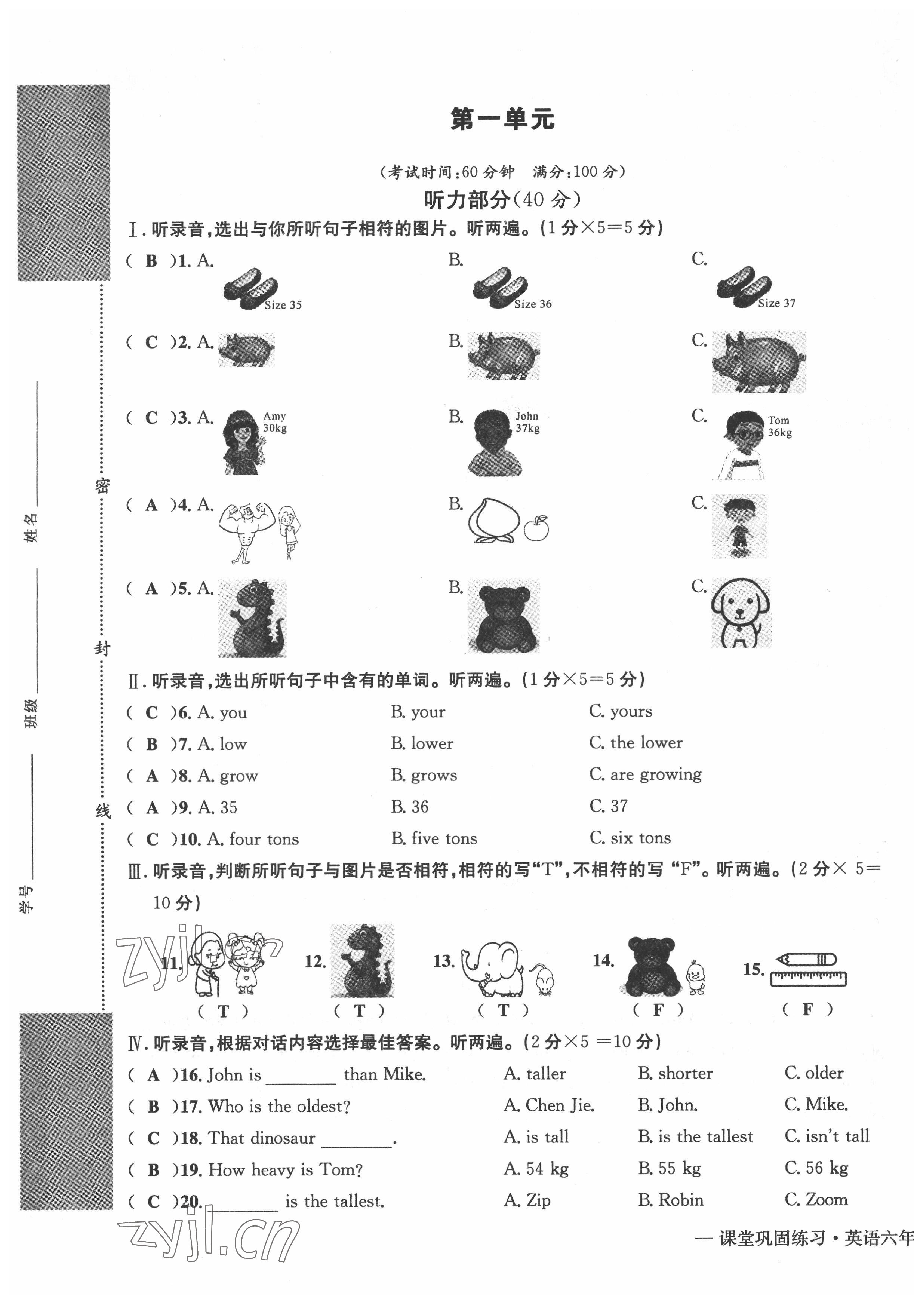 2022年課堂鞏固練習(xí)六年級英語下冊人教版 第1頁