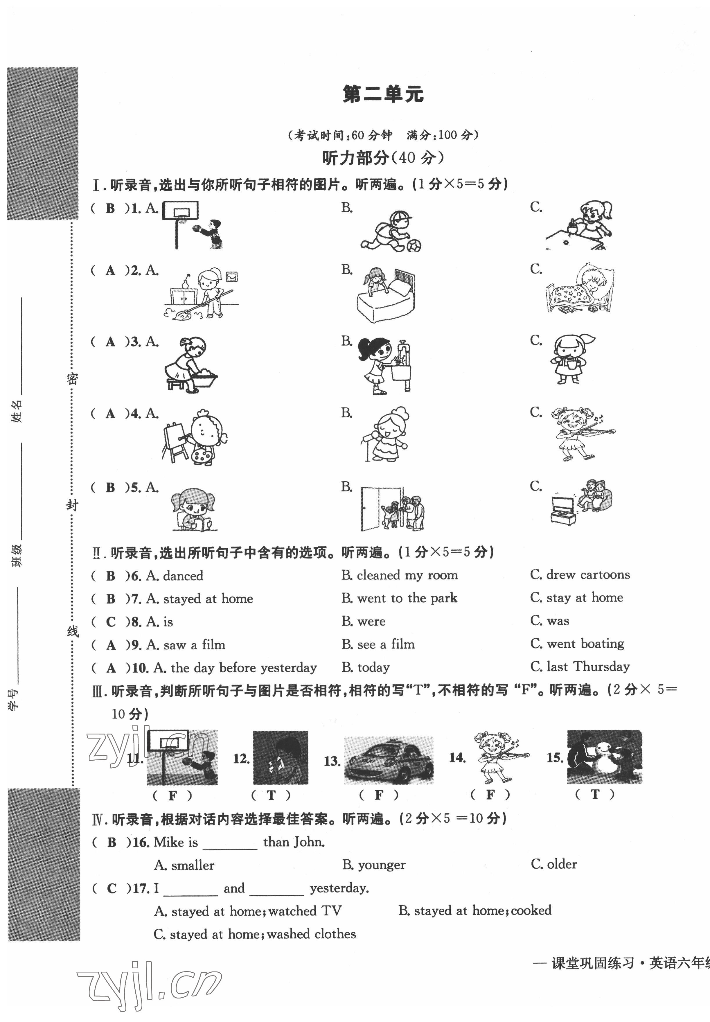 2022年課堂鞏固練習六年級英語下冊人教版 第5頁