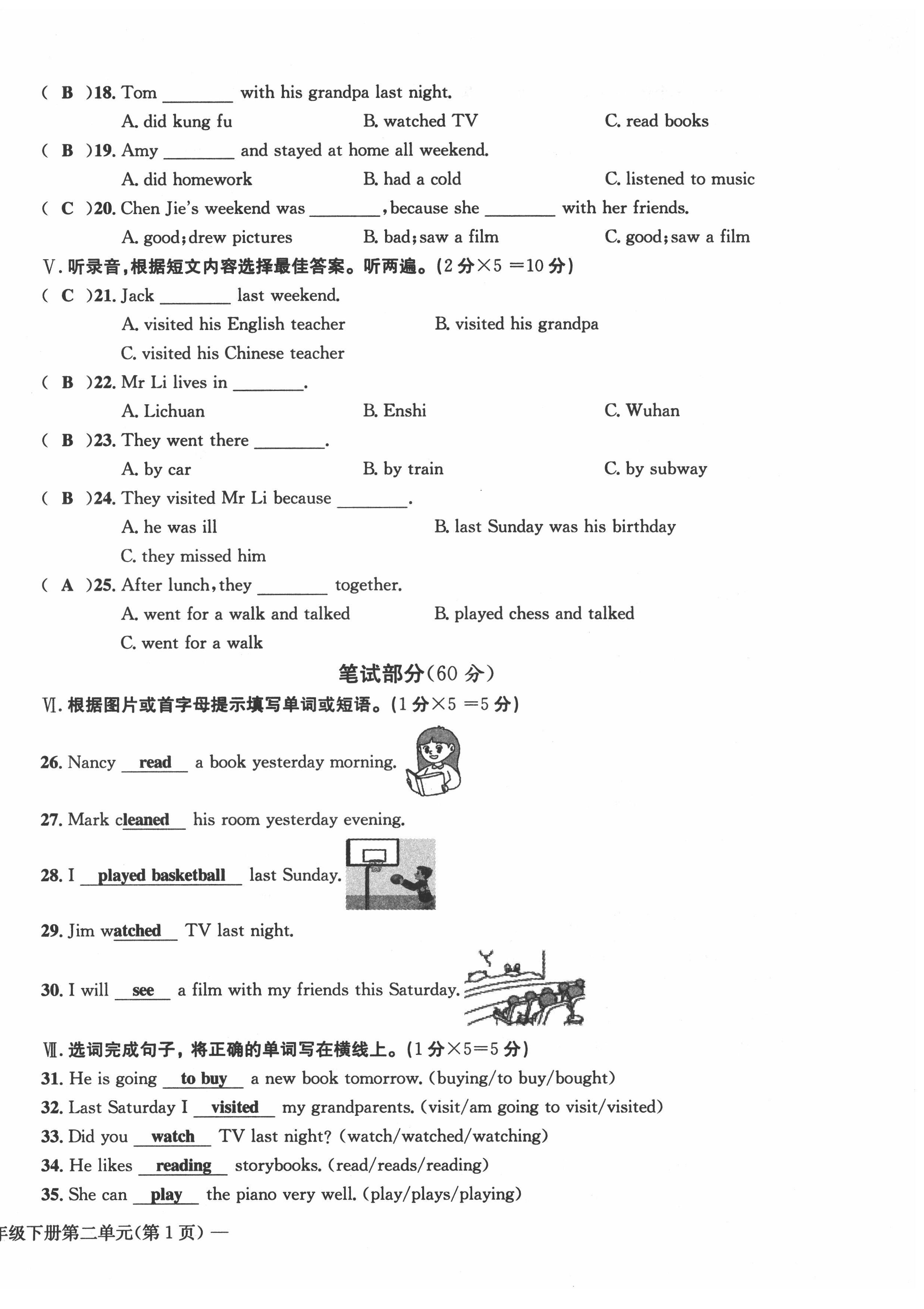 2022年課堂鞏固練習(xí)六年級英語下冊人教版 第6頁