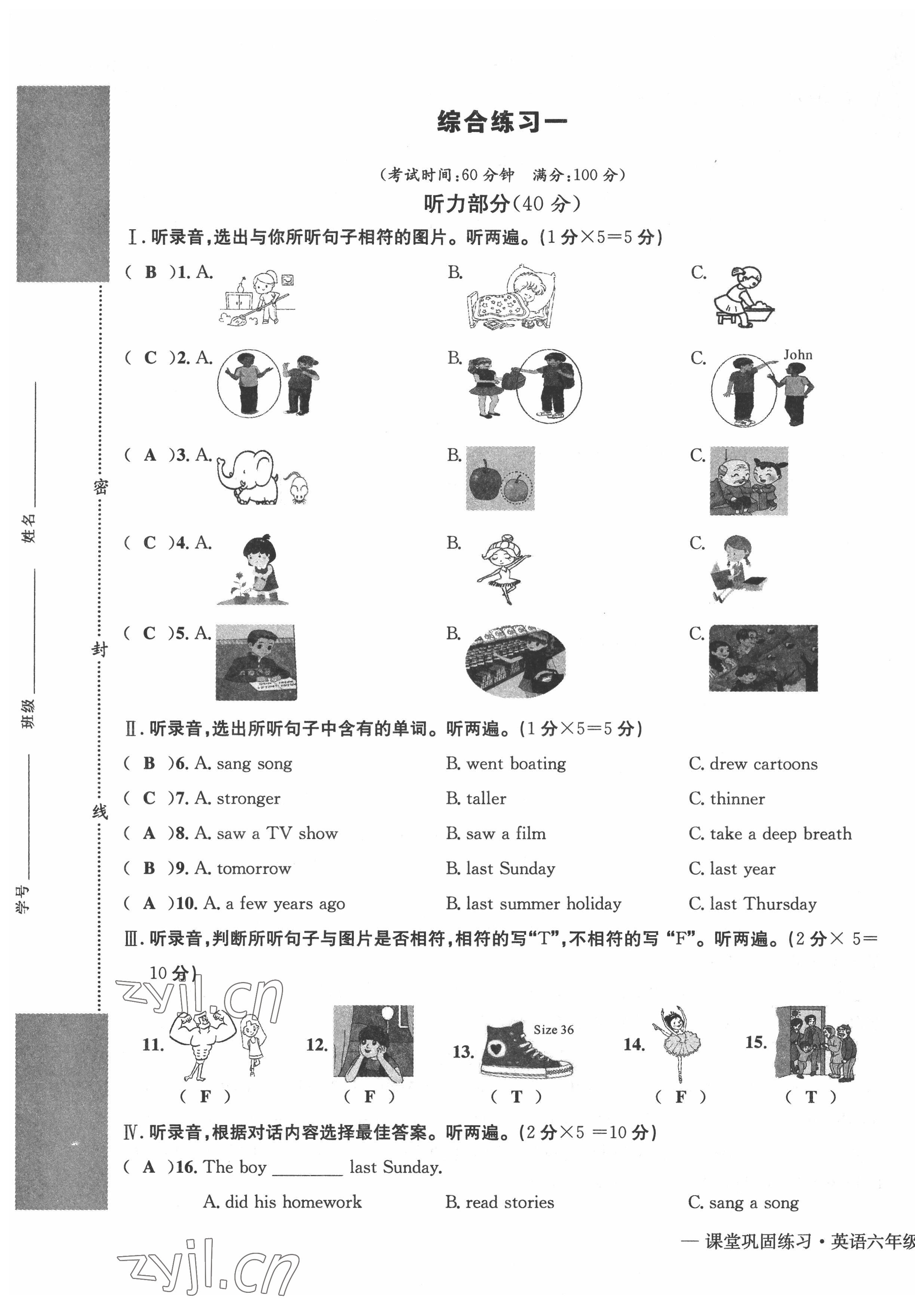 2022年課堂鞏固練習(xí)六年級(jí)英語下冊(cè)人教版 第9頁