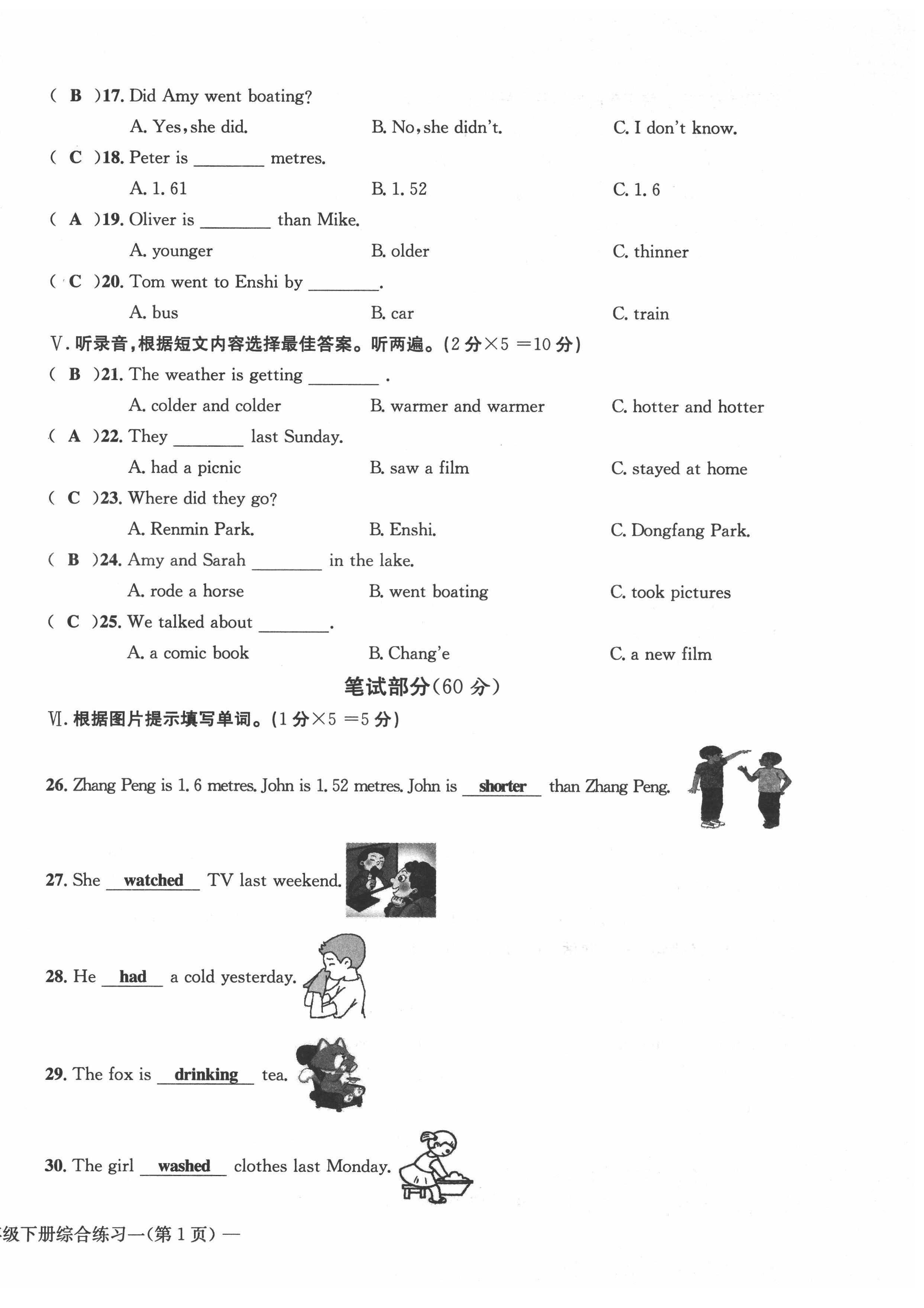 2022年課堂鞏固練習(xí)六年級(jí)英語(yǔ)下冊(cè)人教版 第10頁(yè)