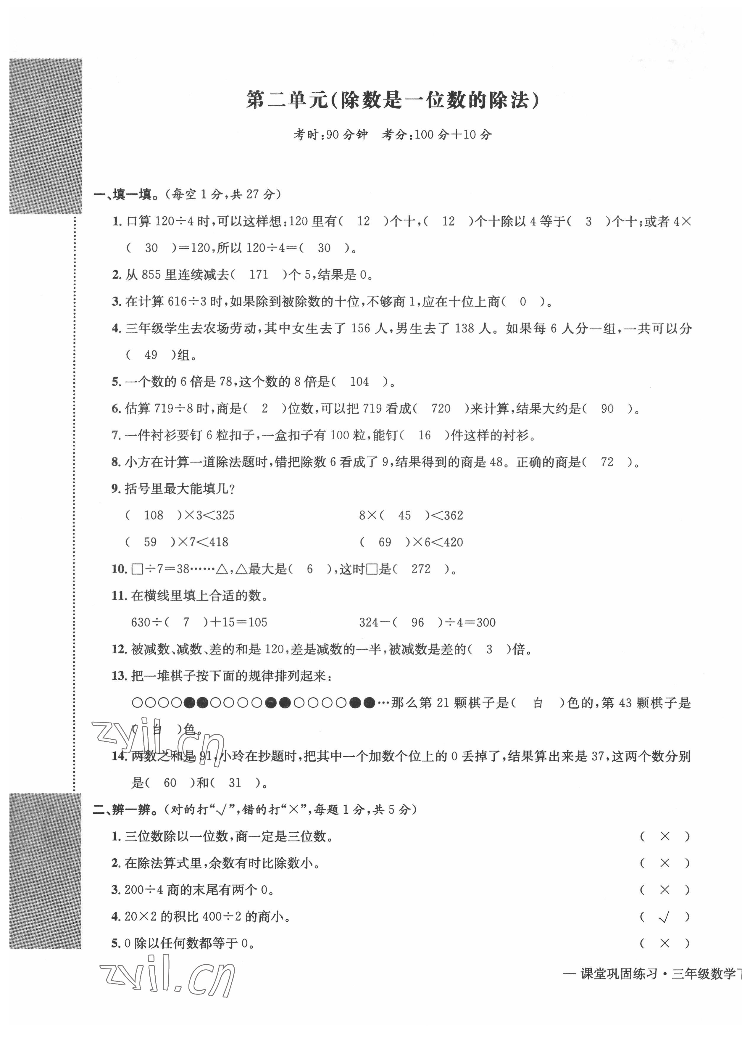 2022年課堂鞏固練習三年級數學下冊人教版 第5頁