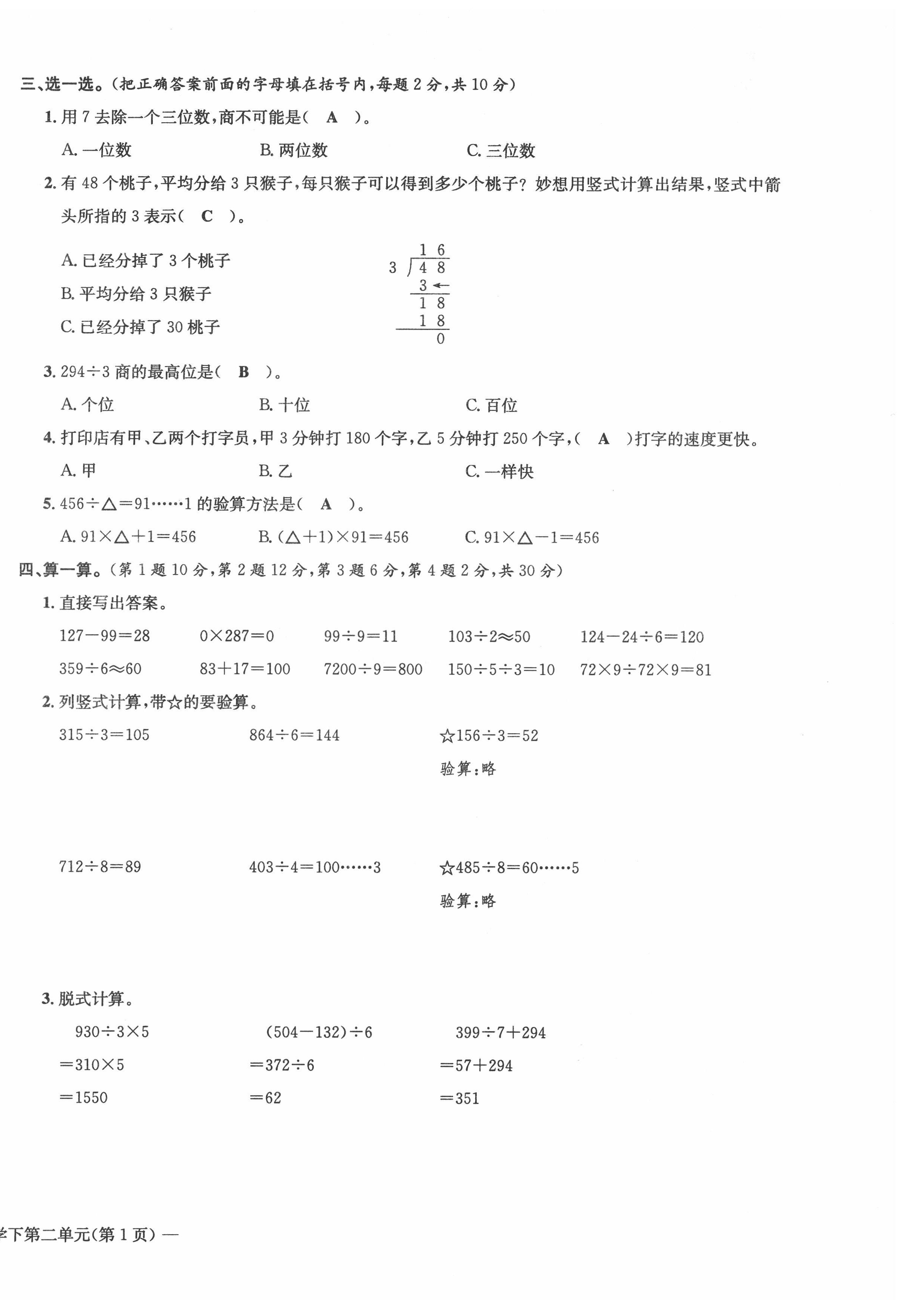 2022年課堂鞏固練習三年級數學下冊人教版 第6頁