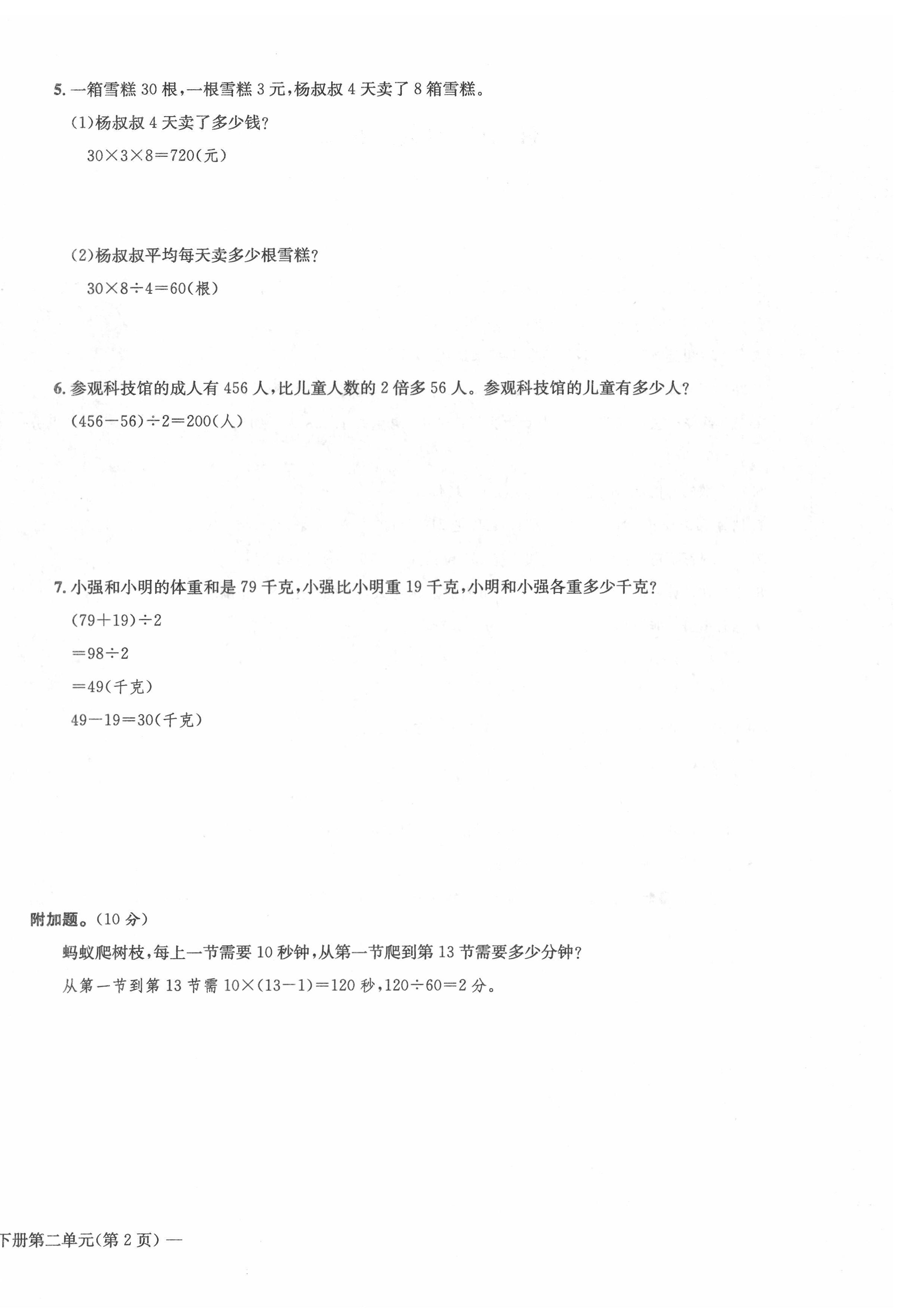 2022年課堂鞏固練習三年級數學下冊人教版 第8頁