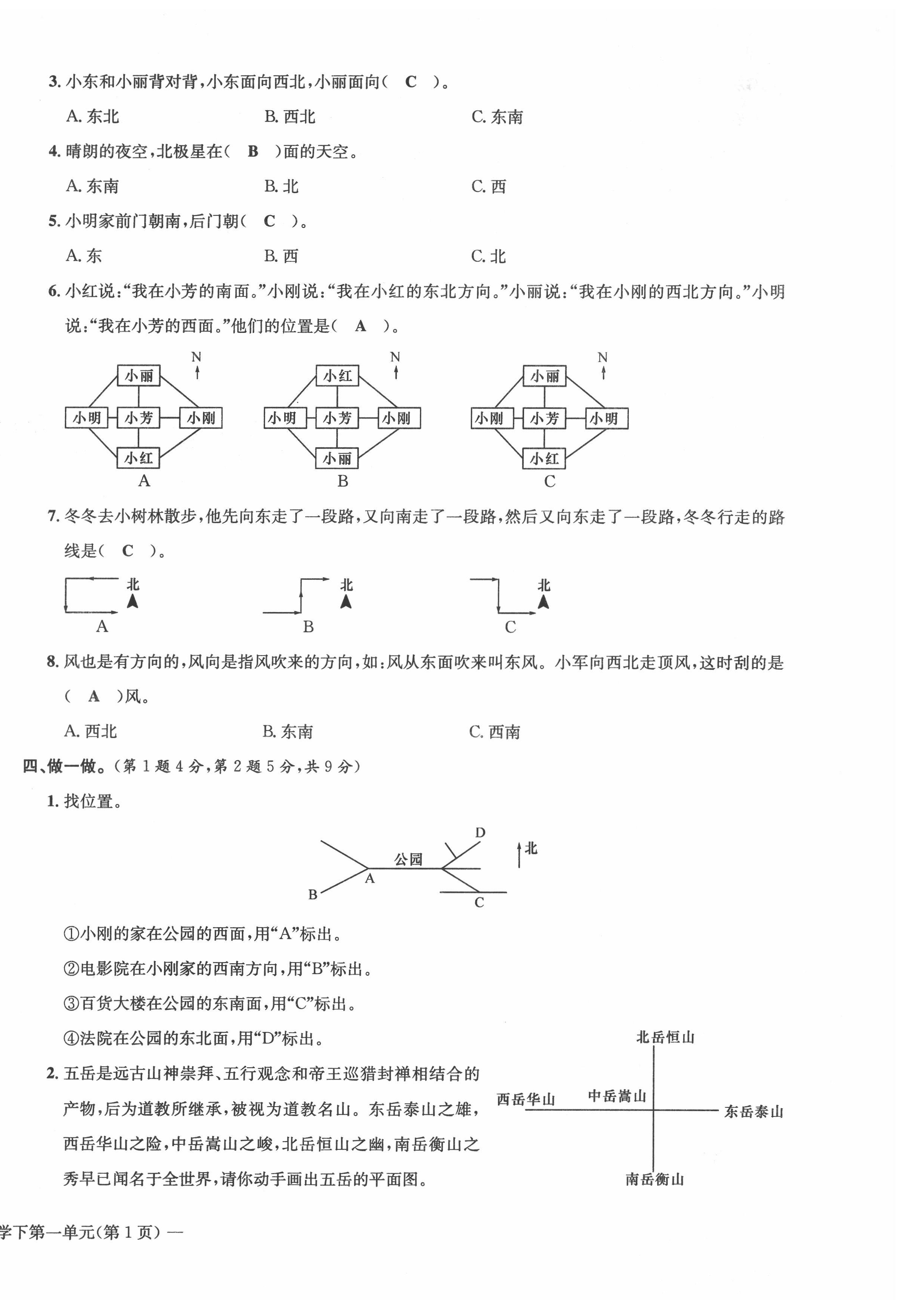 2022年課堂鞏固練習三年級數學下冊人教版 第2頁