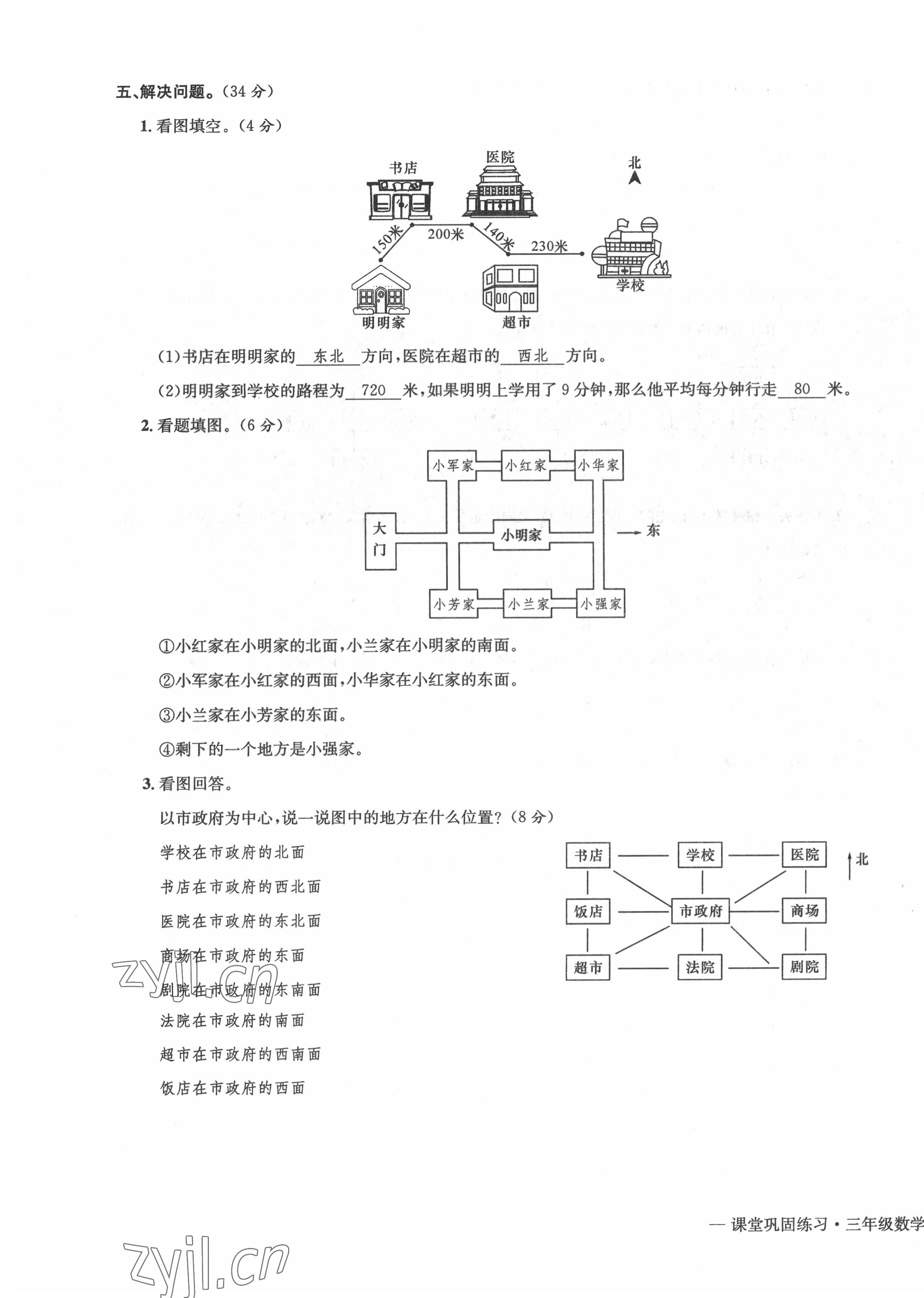 2022年課堂鞏固練習三年級數學下冊人教版 第3頁