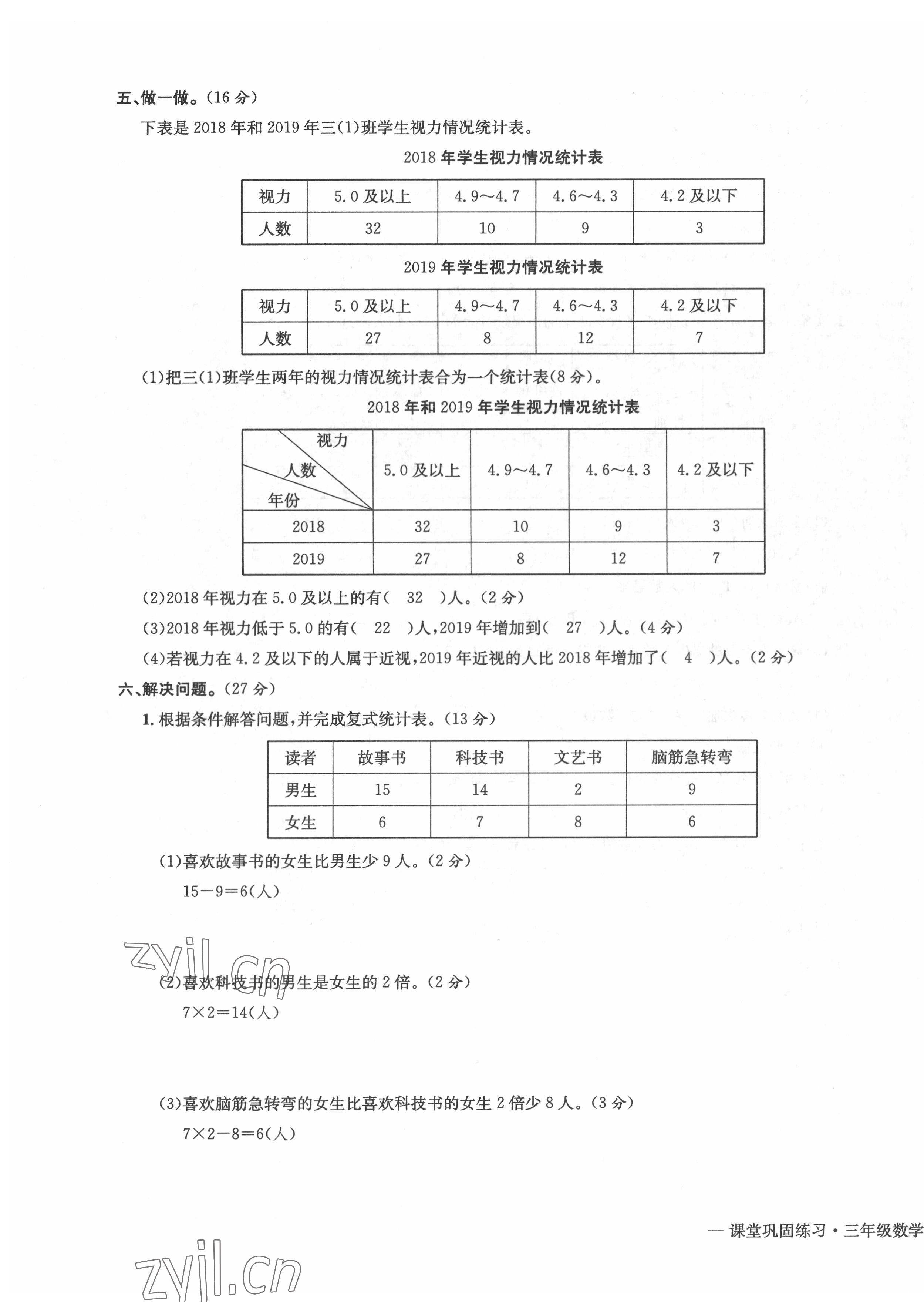 2022年課堂鞏固練習三年級數學下冊人教版 第11頁