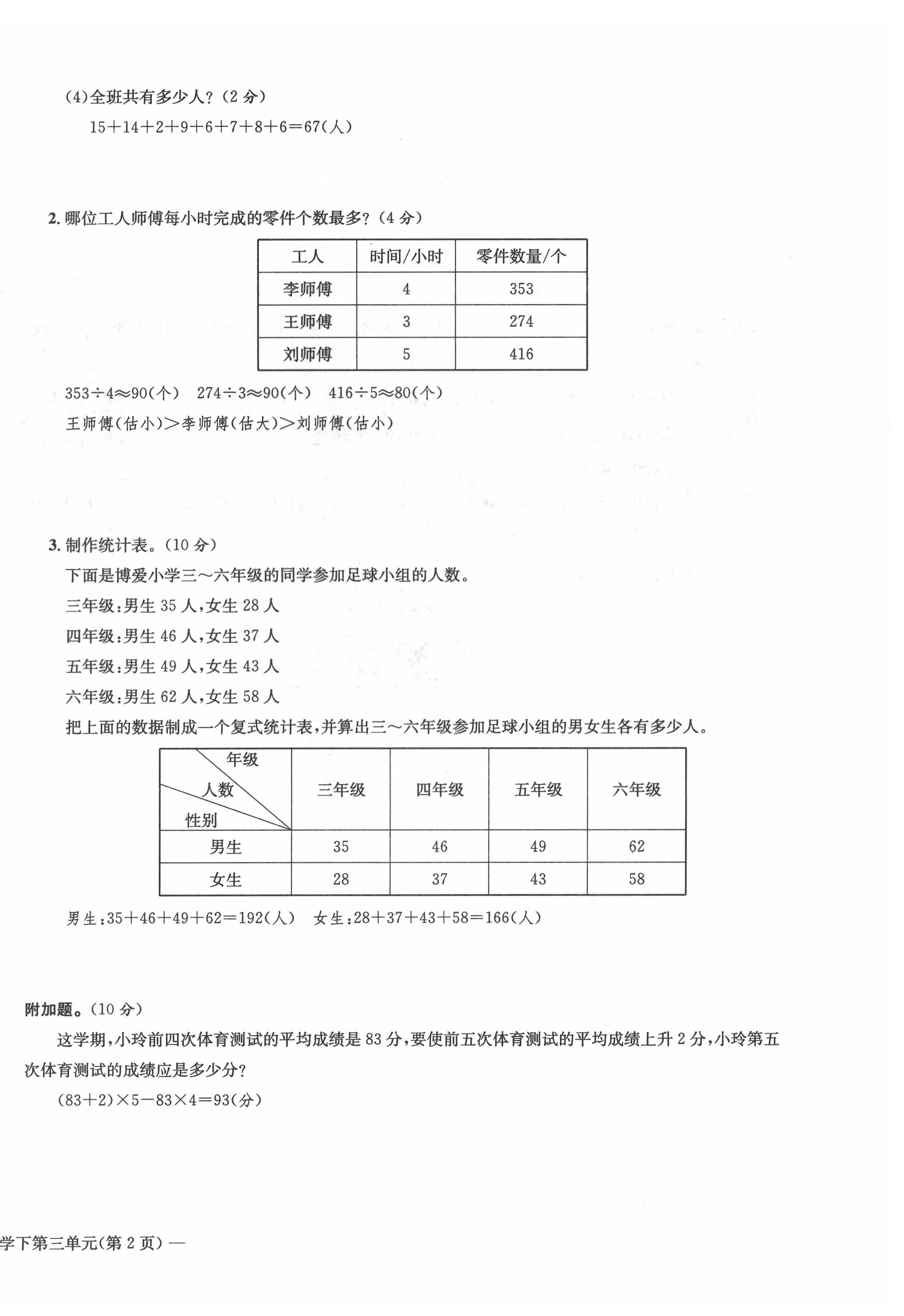 2022年課堂鞏固練習三年級數學下冊人教版 第12頁