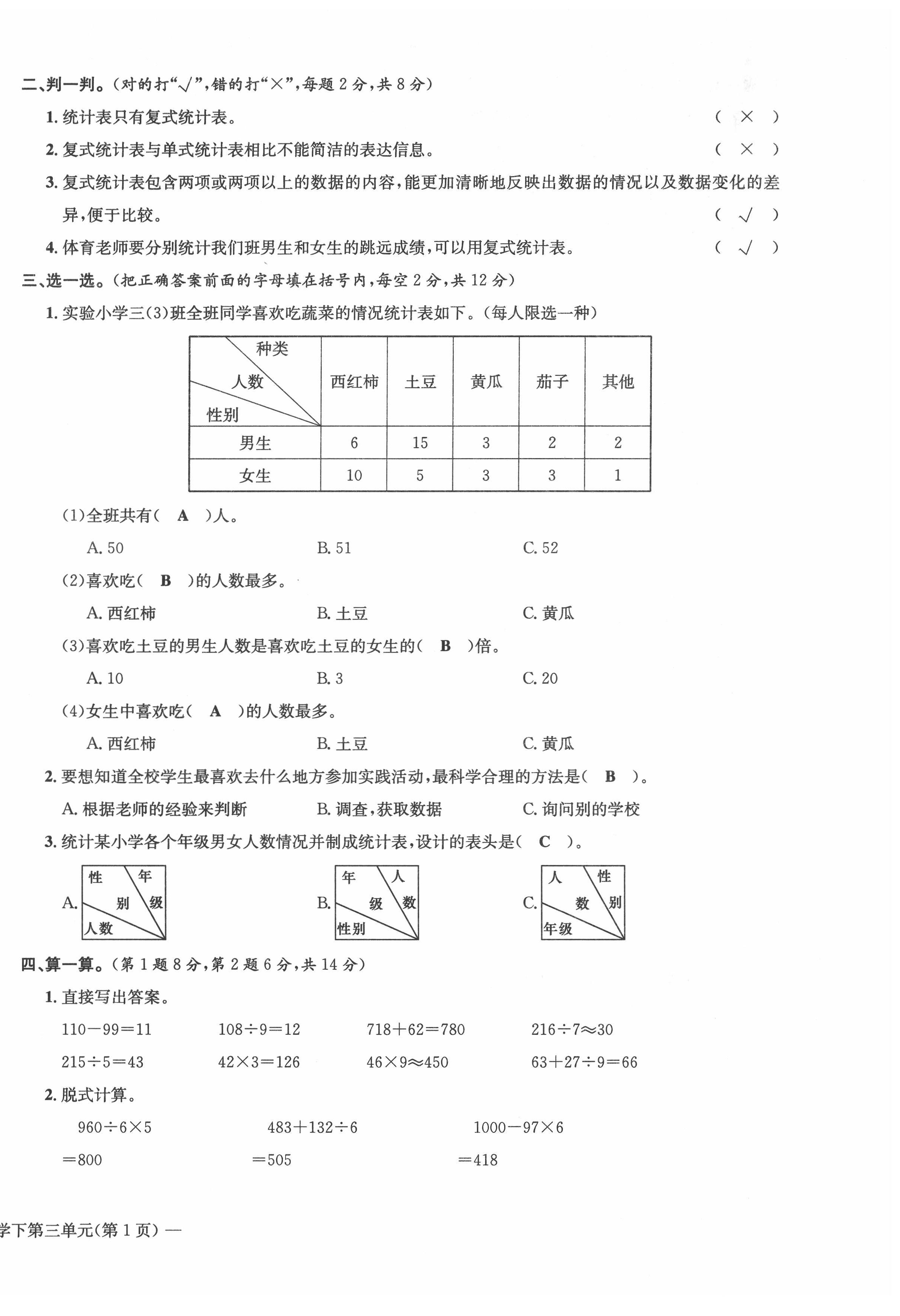 2022年課堂鞏固練習三年級數學下冊人教版 第10頁
