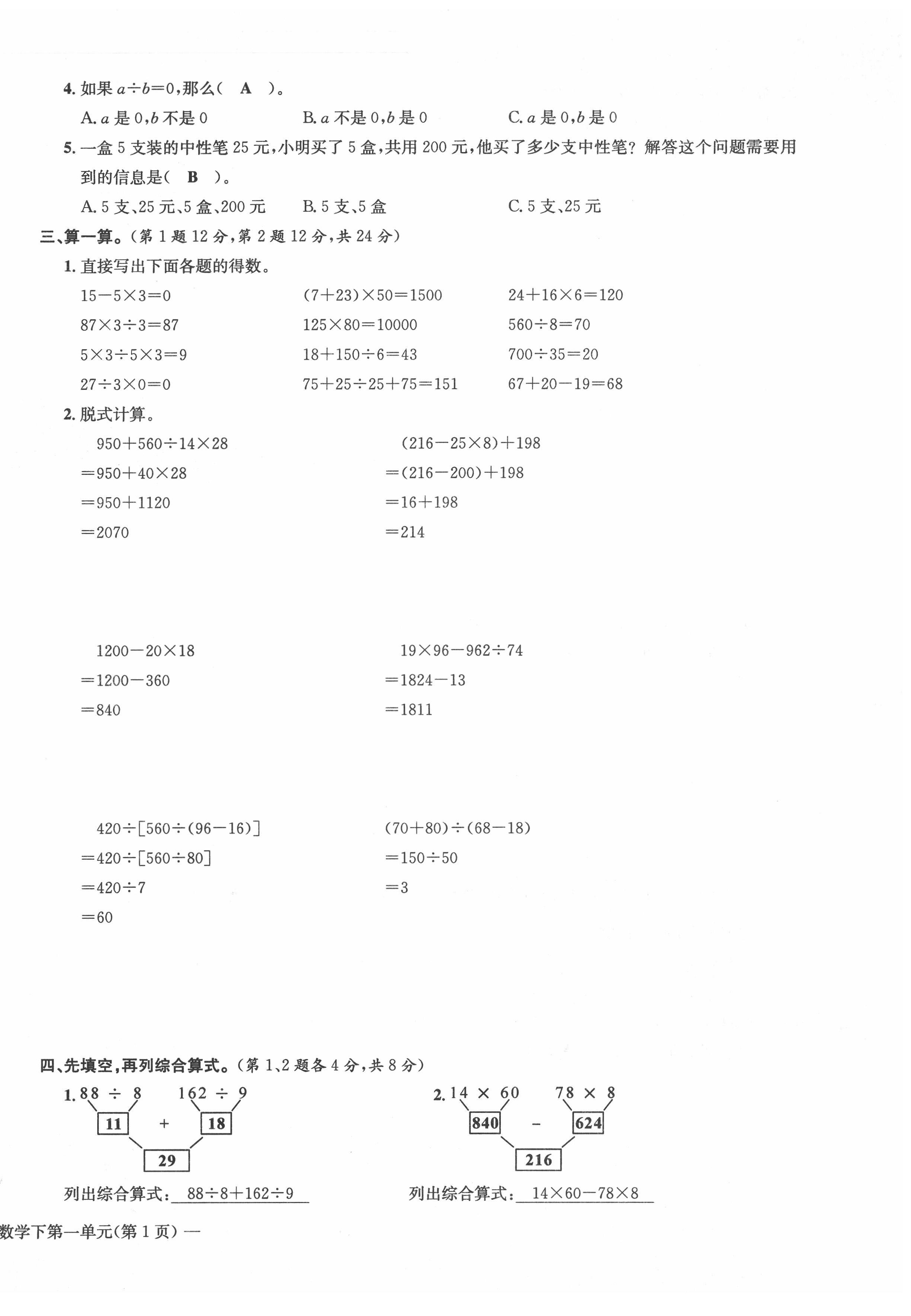 2022年課堂鞏固練習(xí)四年級數(shù)學(xué)下冊人教版 第2頁