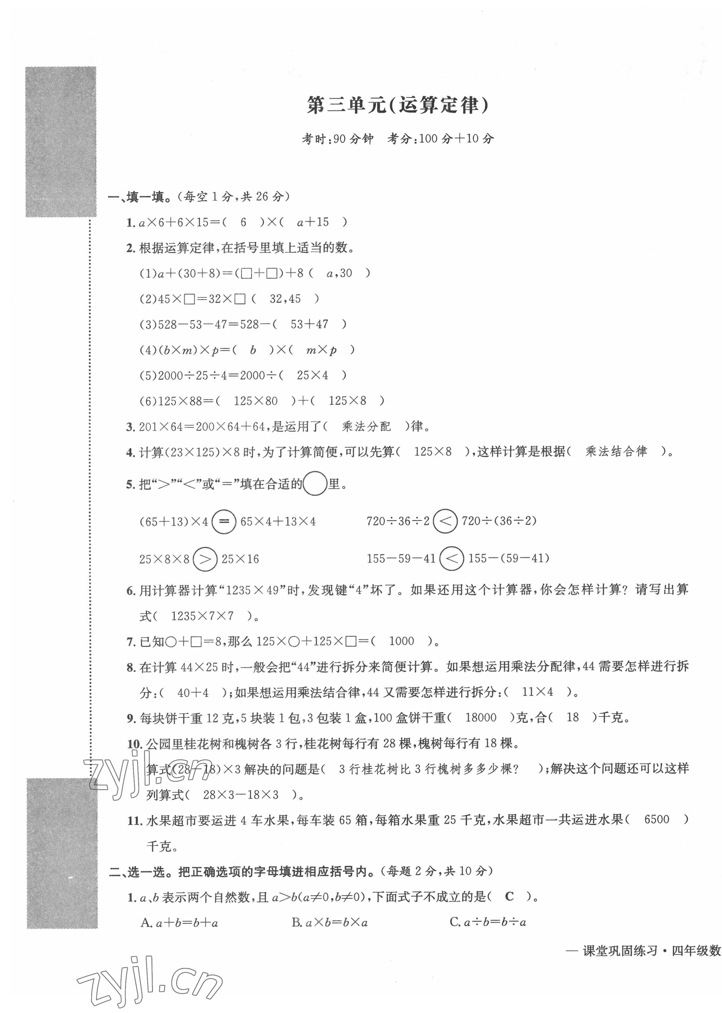 2022年課堂鞏固練習(xí)四年級數(shù)學(xué)下冊人教版 第9頁